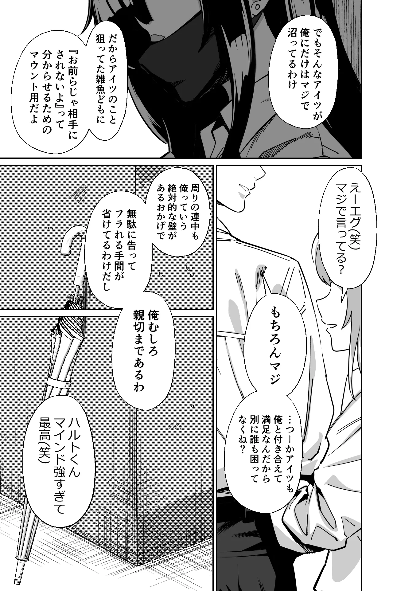 電車、女子〇生。2 Page.16