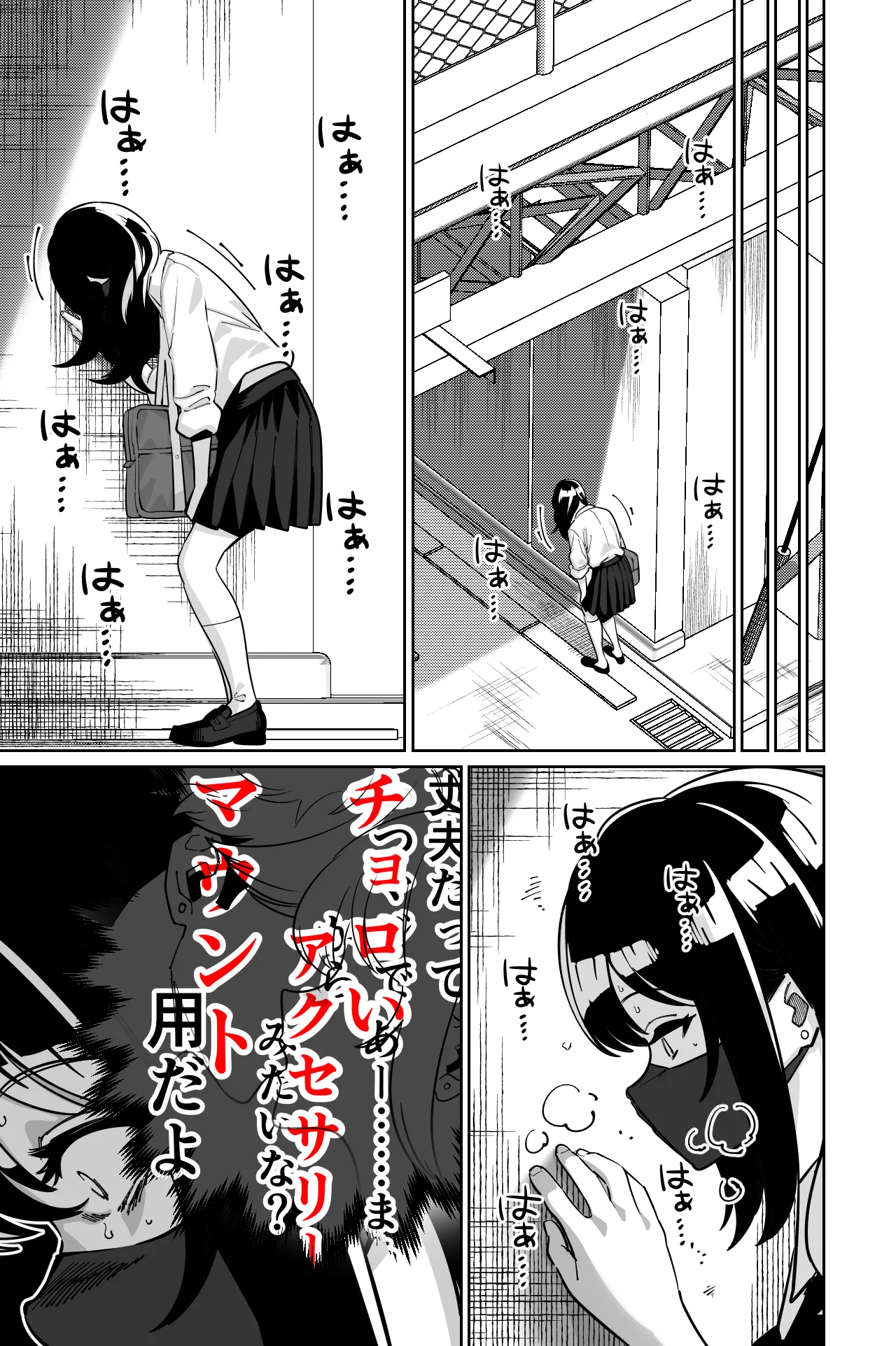 電車、女子〇生。2 Page.18