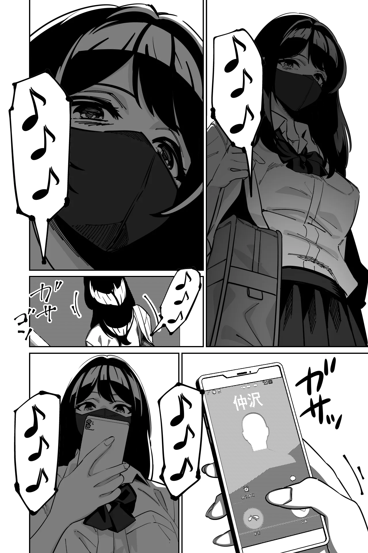 電車、女子〇生。2 Page.21