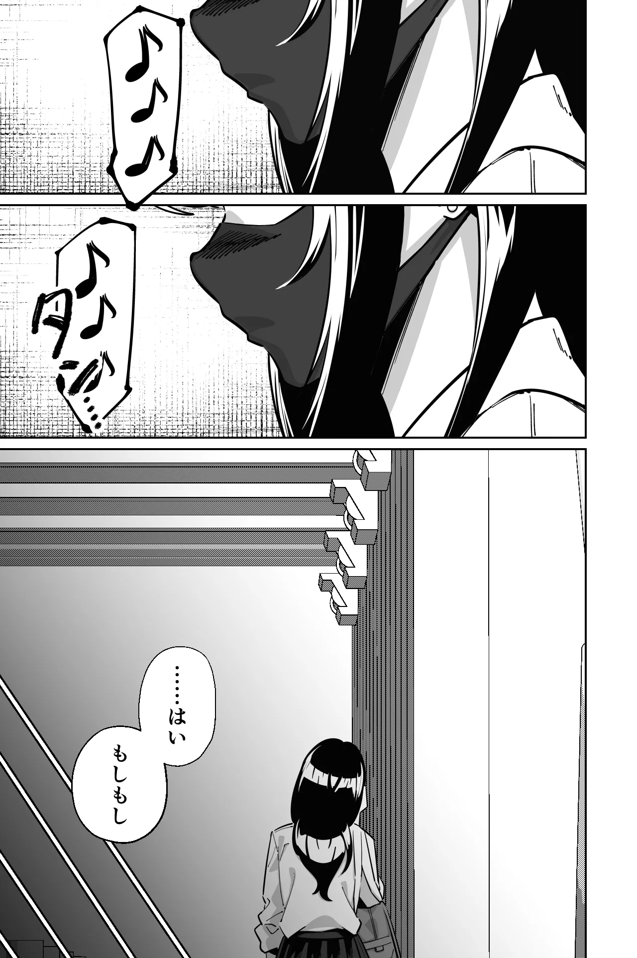 電車、女子〇生。2 Page.22