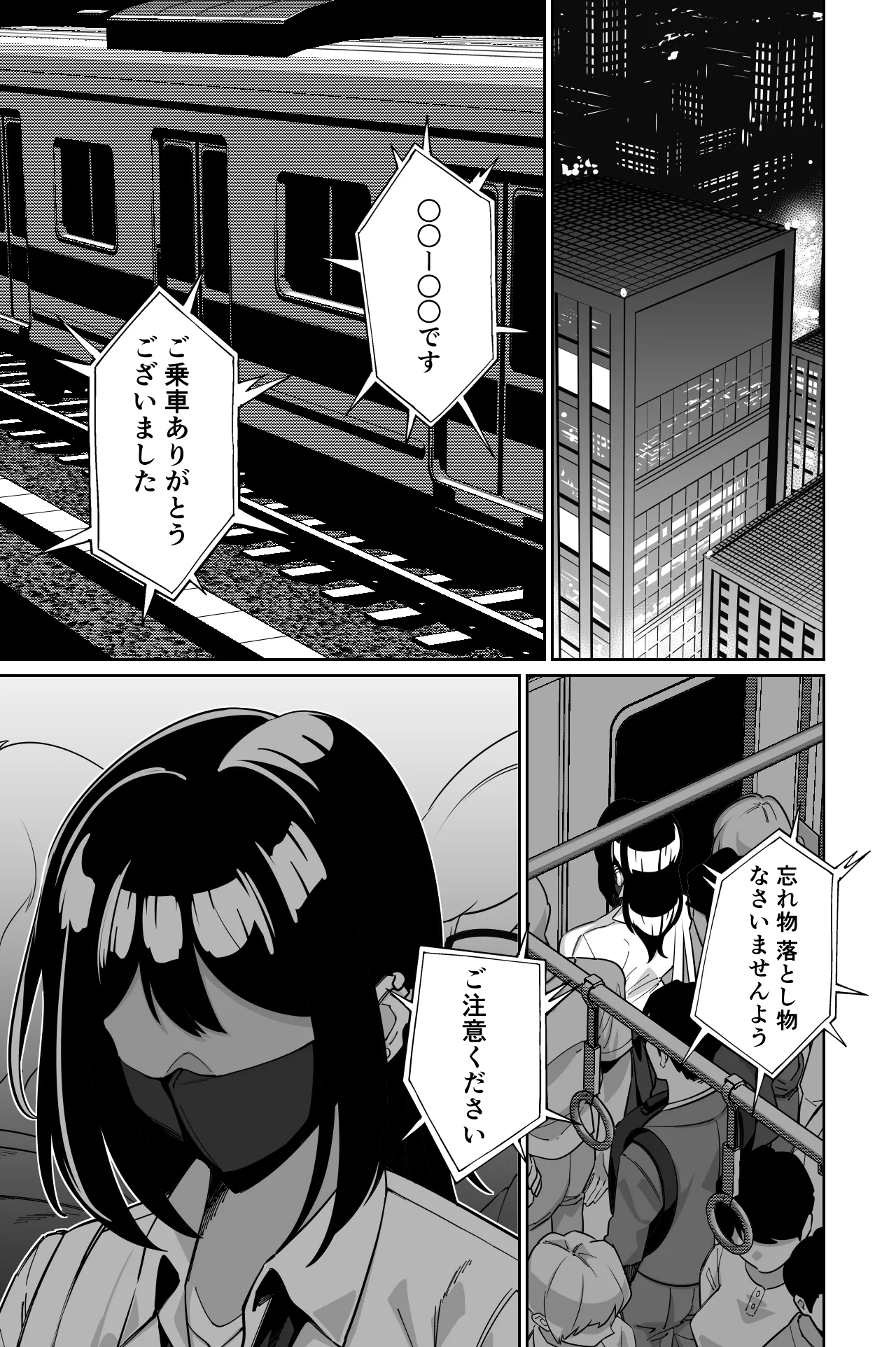 電車、女子〇生。2 Page.24
