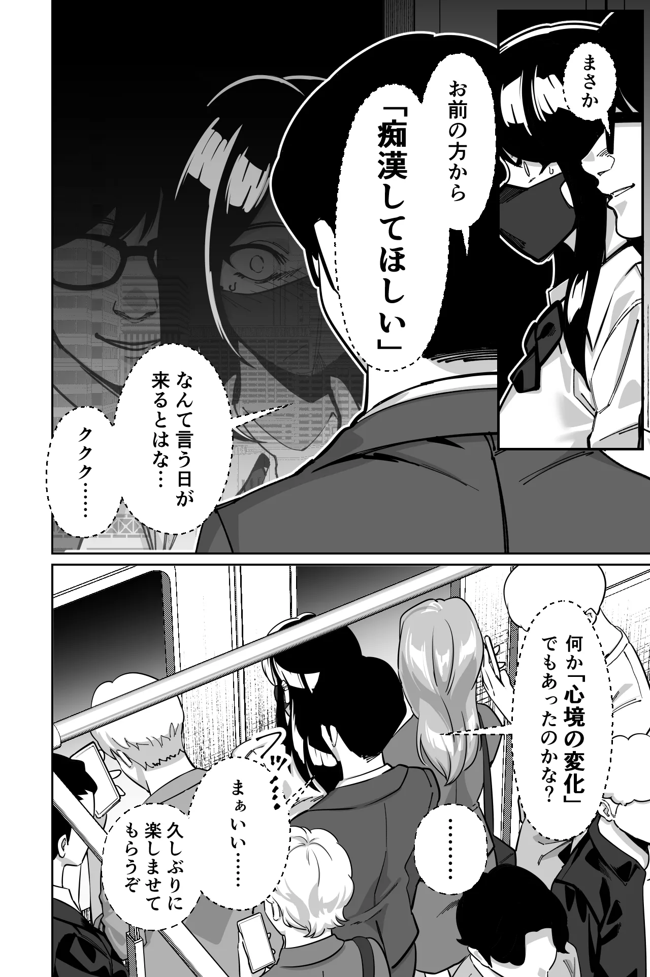 電車、女子〇生。2 Page.25