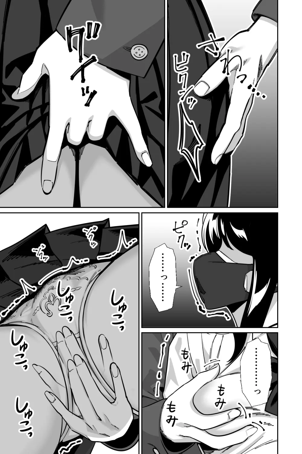 電車、女子〇生。2 Page.26