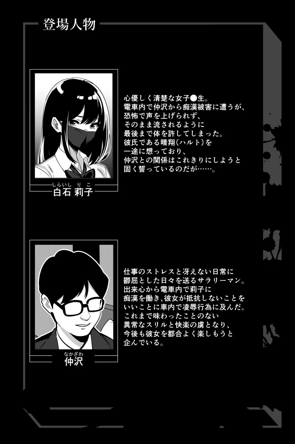 電車、女子〇生。2 Page.3
