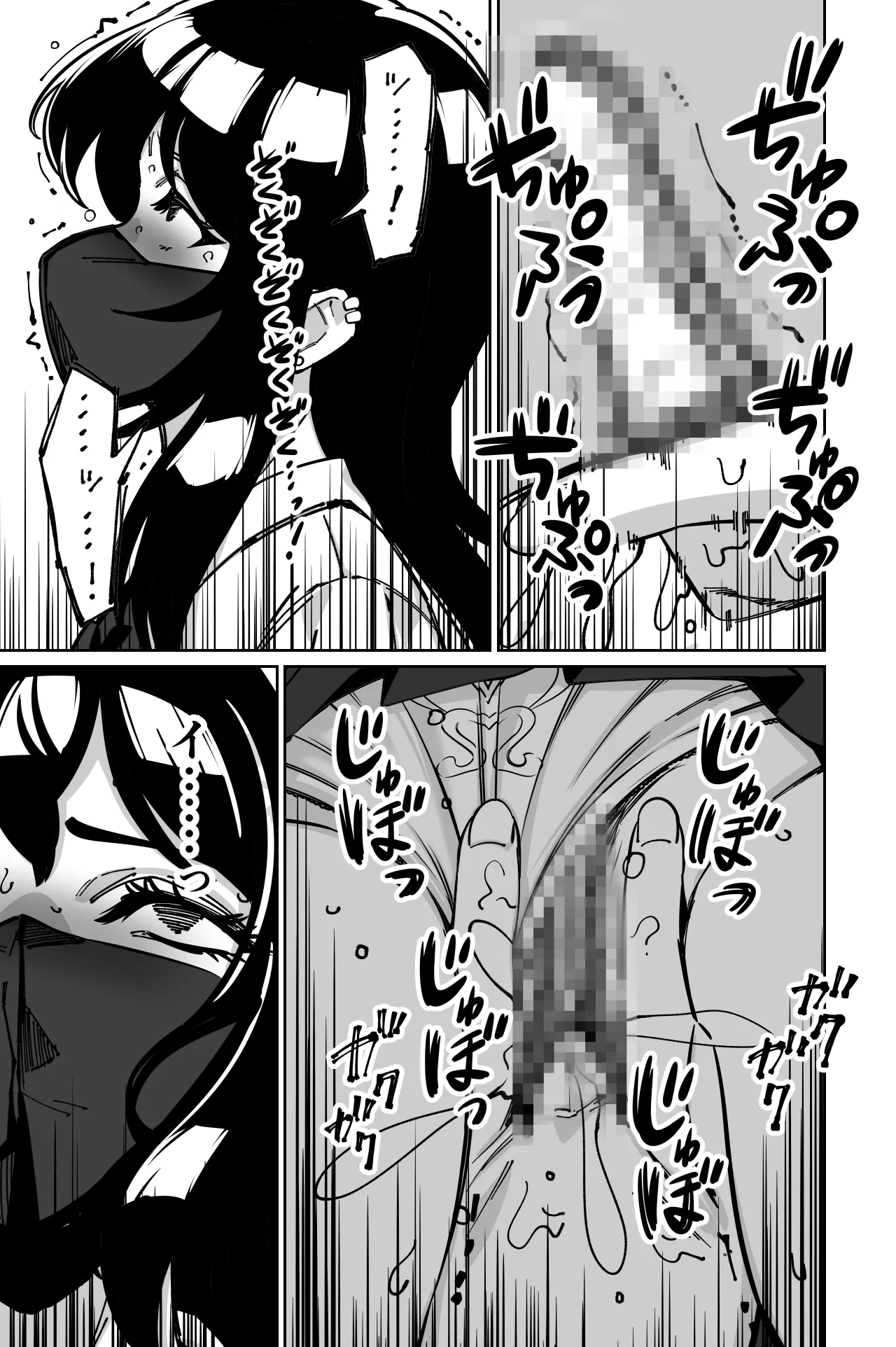 電車、女子〇生。2 Page.30