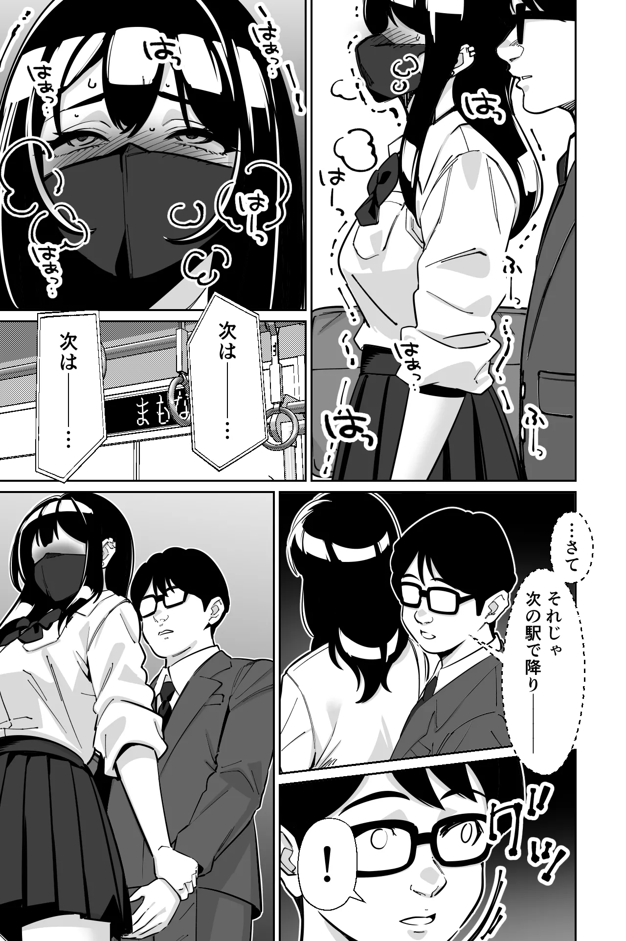 電車、女子〇生。2 Page.32