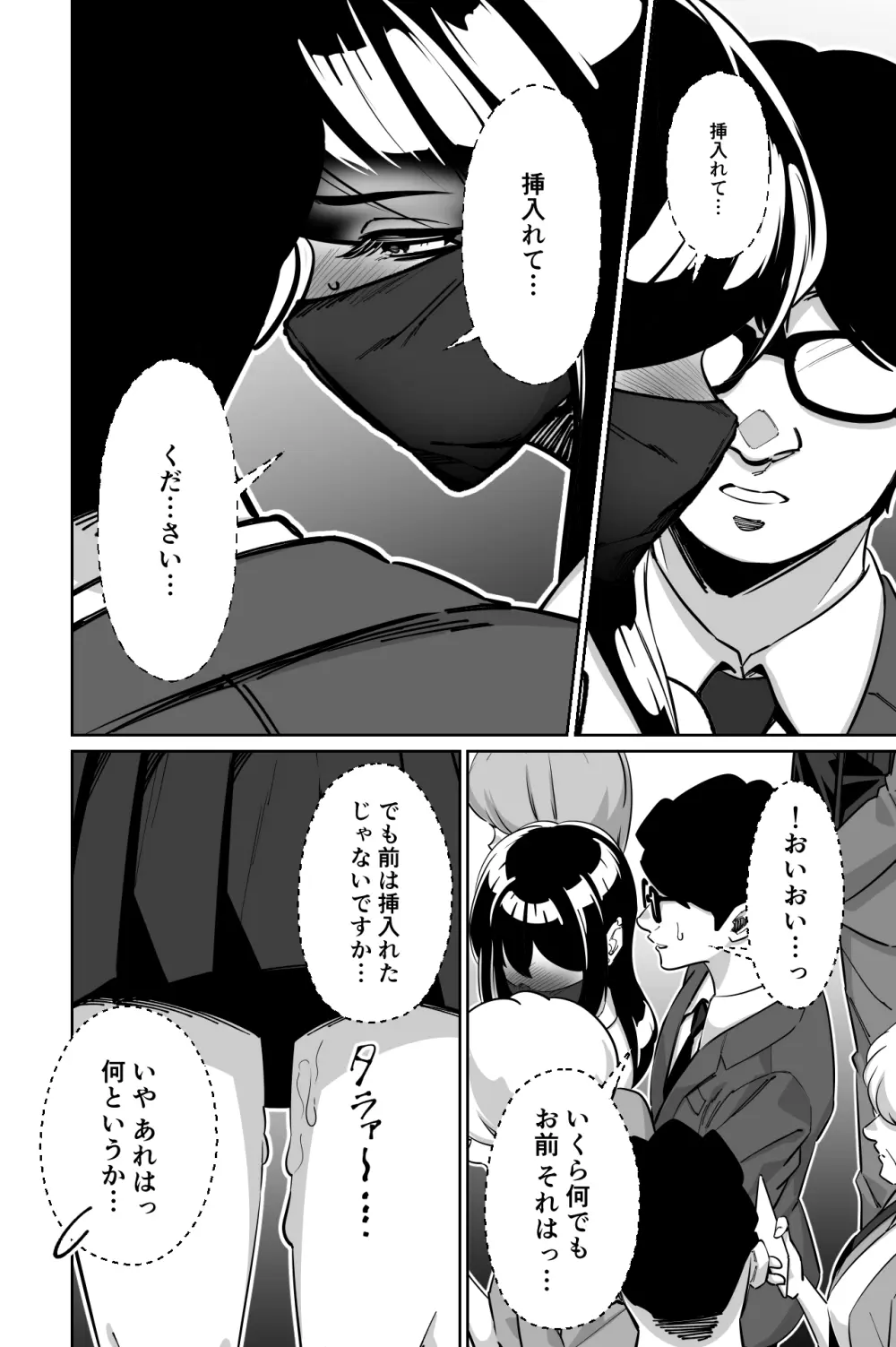 電車、女子〇生。2 Page.33