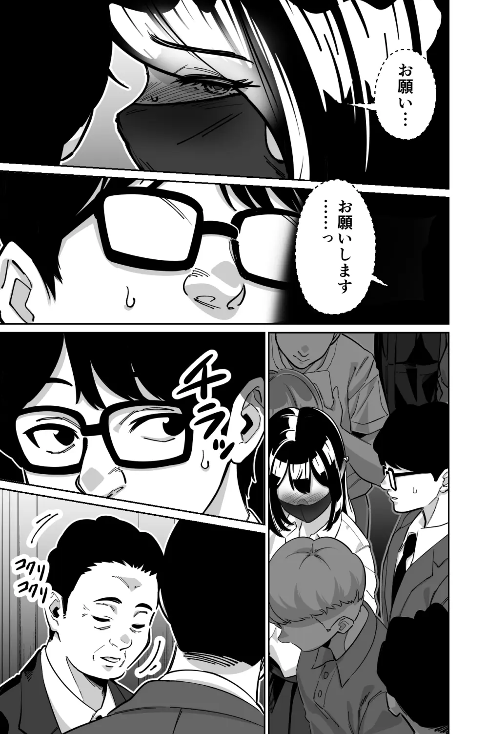電車、女子〇生。2 Page.34