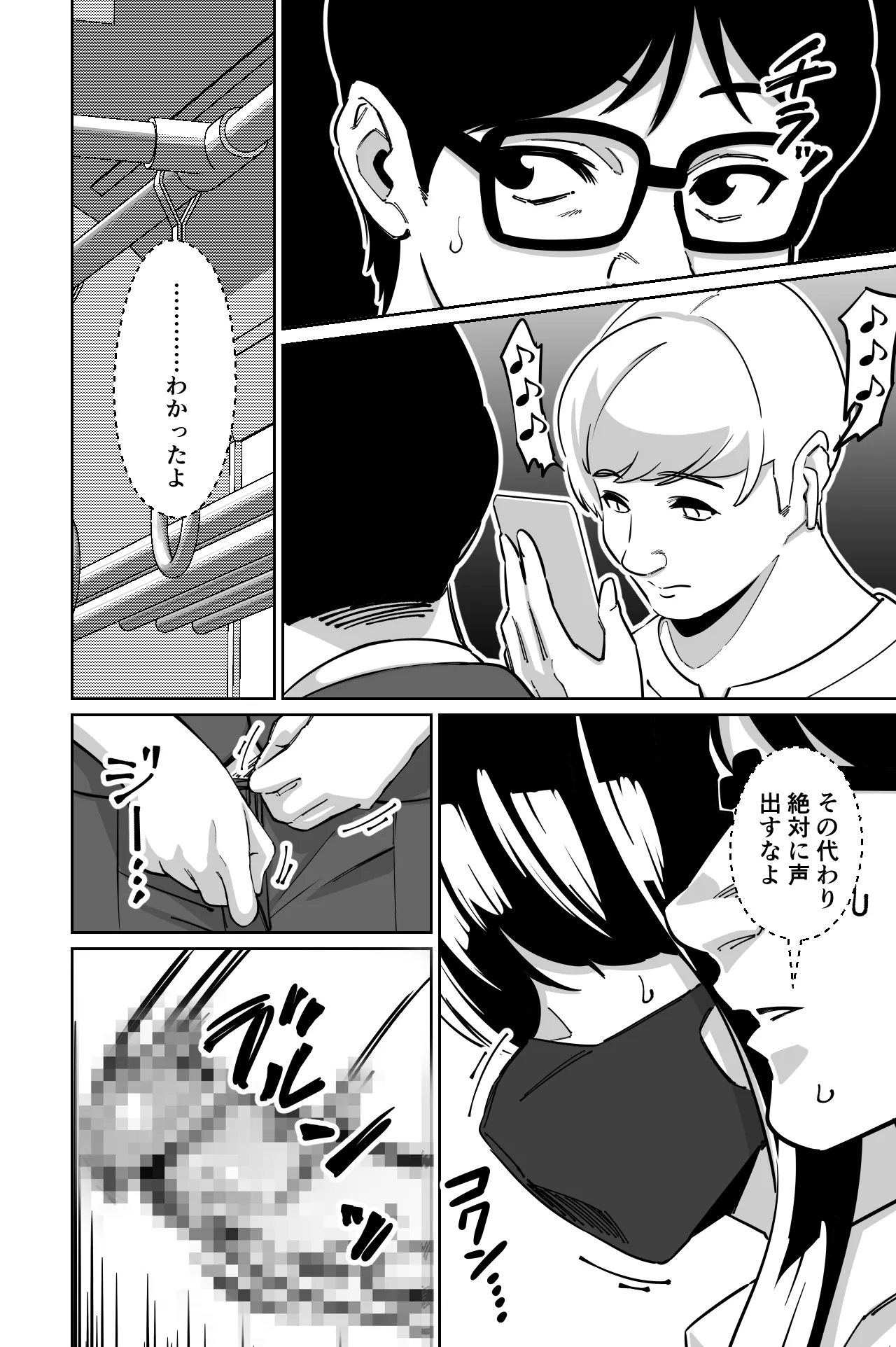 電車、女子〇生。2 Page.35