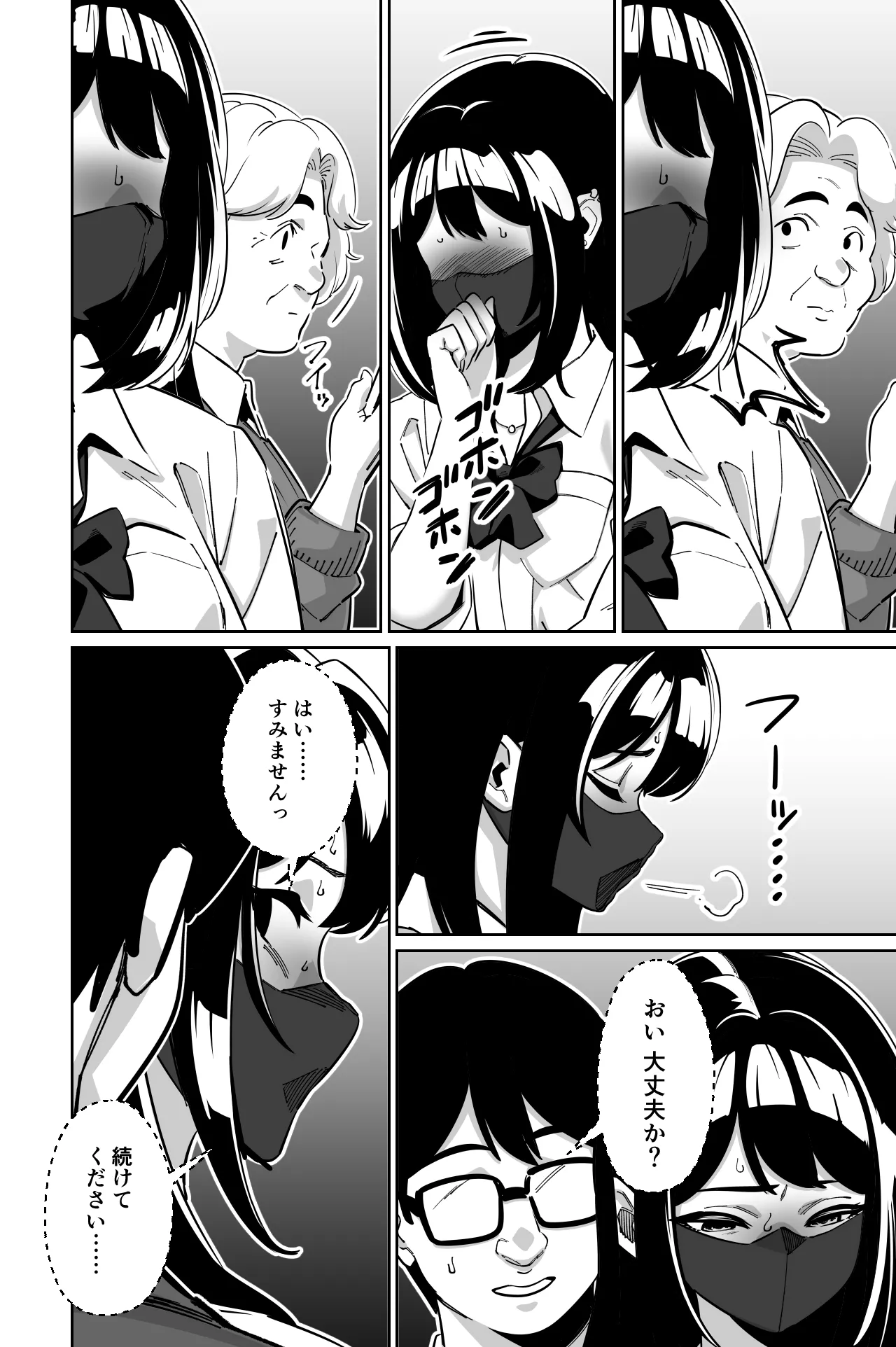 電車、女子〇生。2 Page.37
