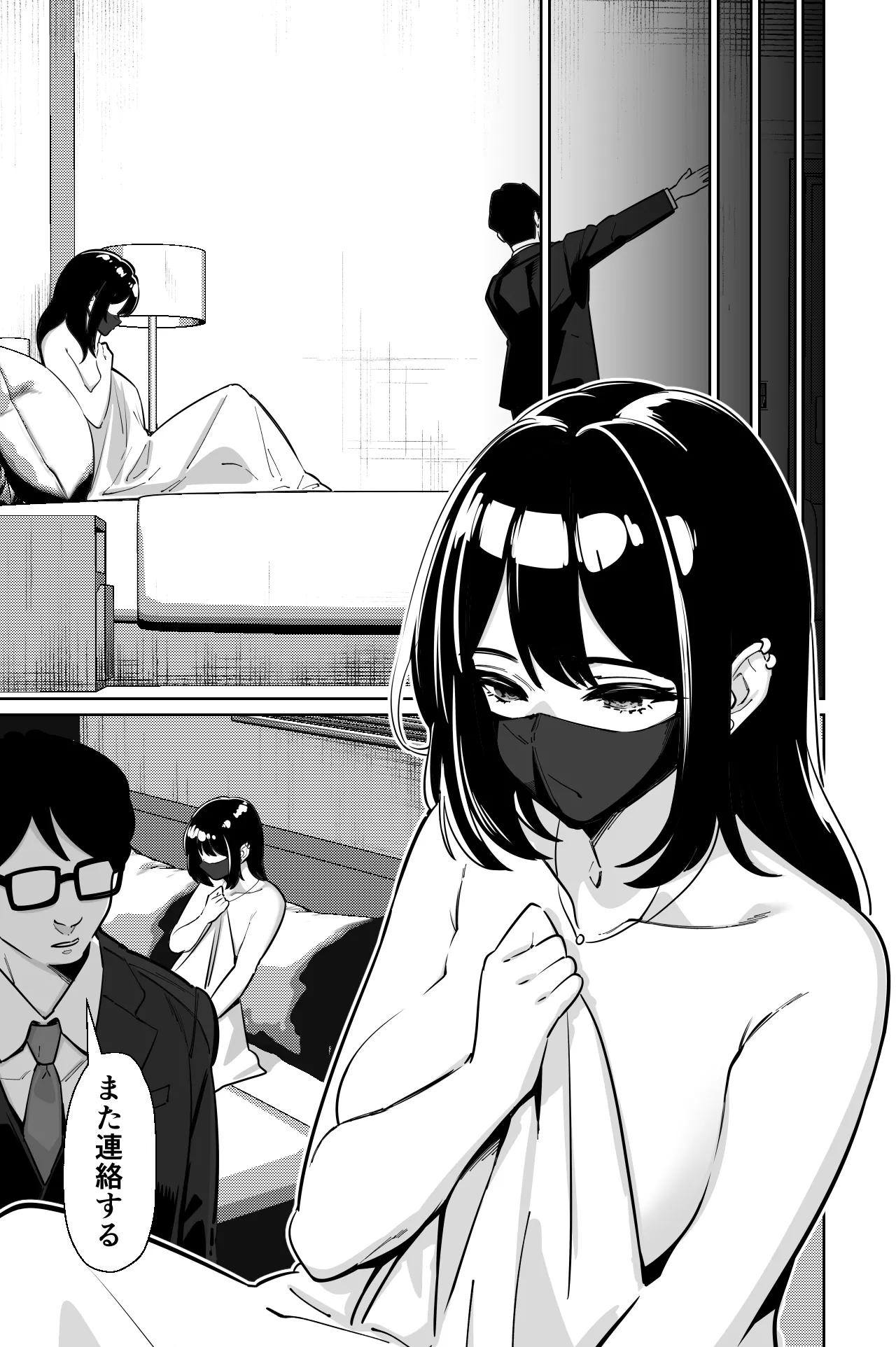 電車、女子〇生。2 Page.4