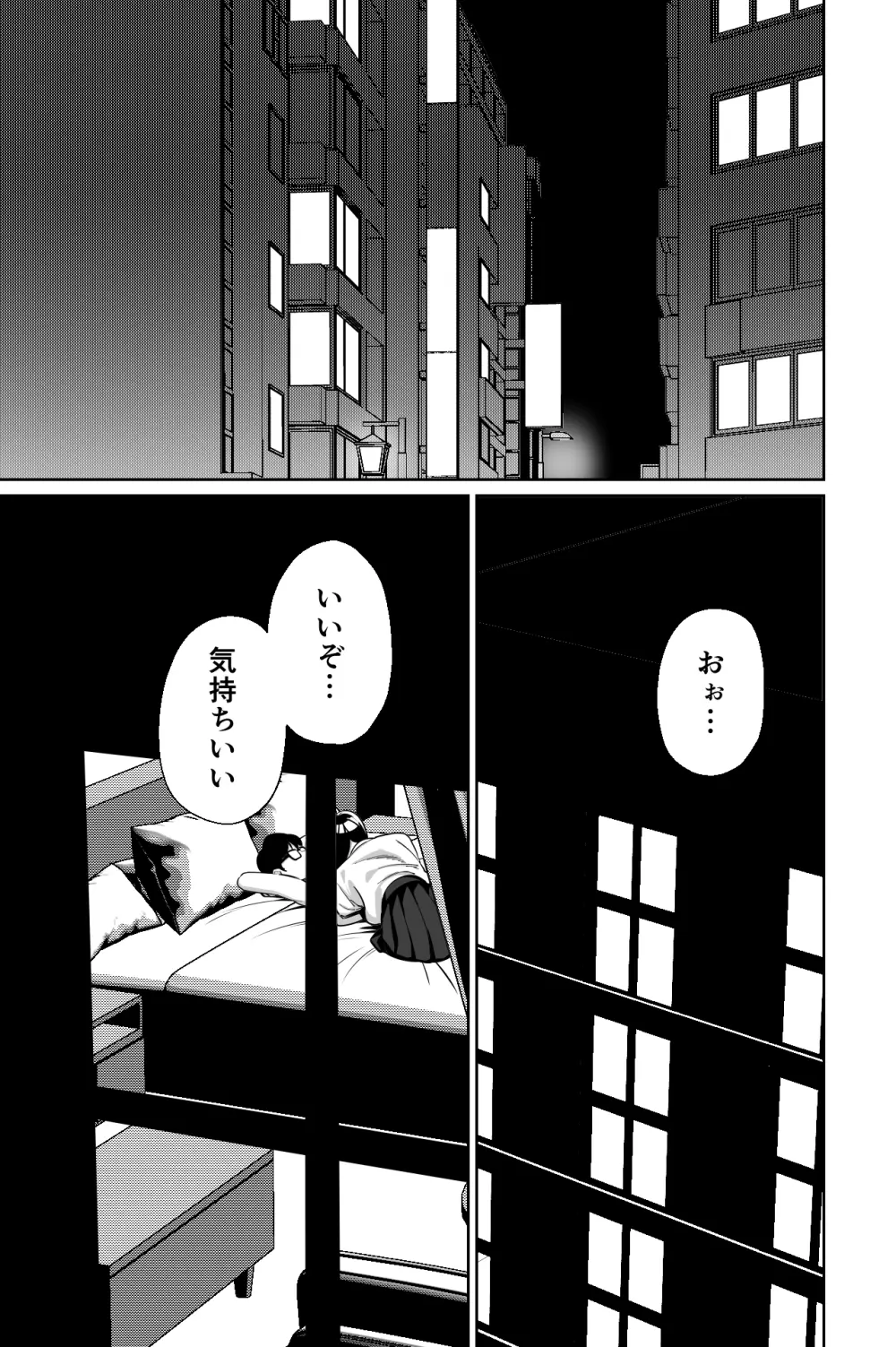 電車、女子〇生。2 Page.46