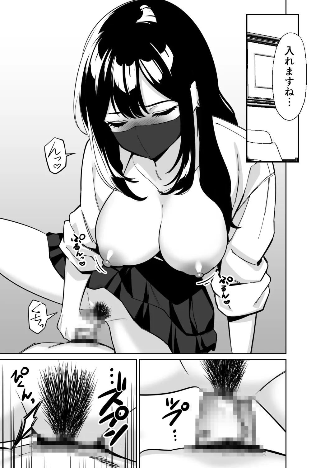 電車、女子〇生。2 Page.52
