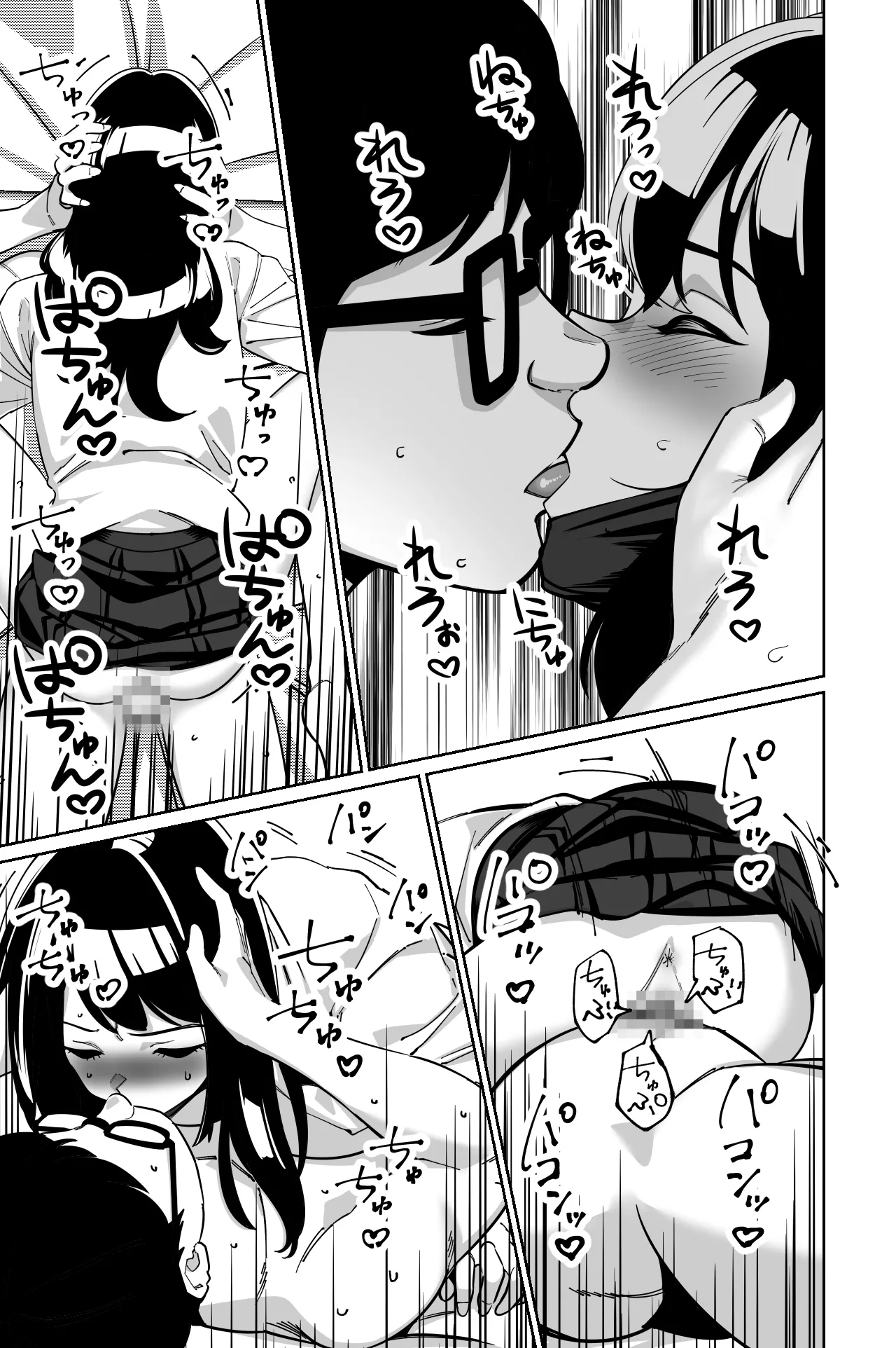 電車、女子〇生。2 Page.58