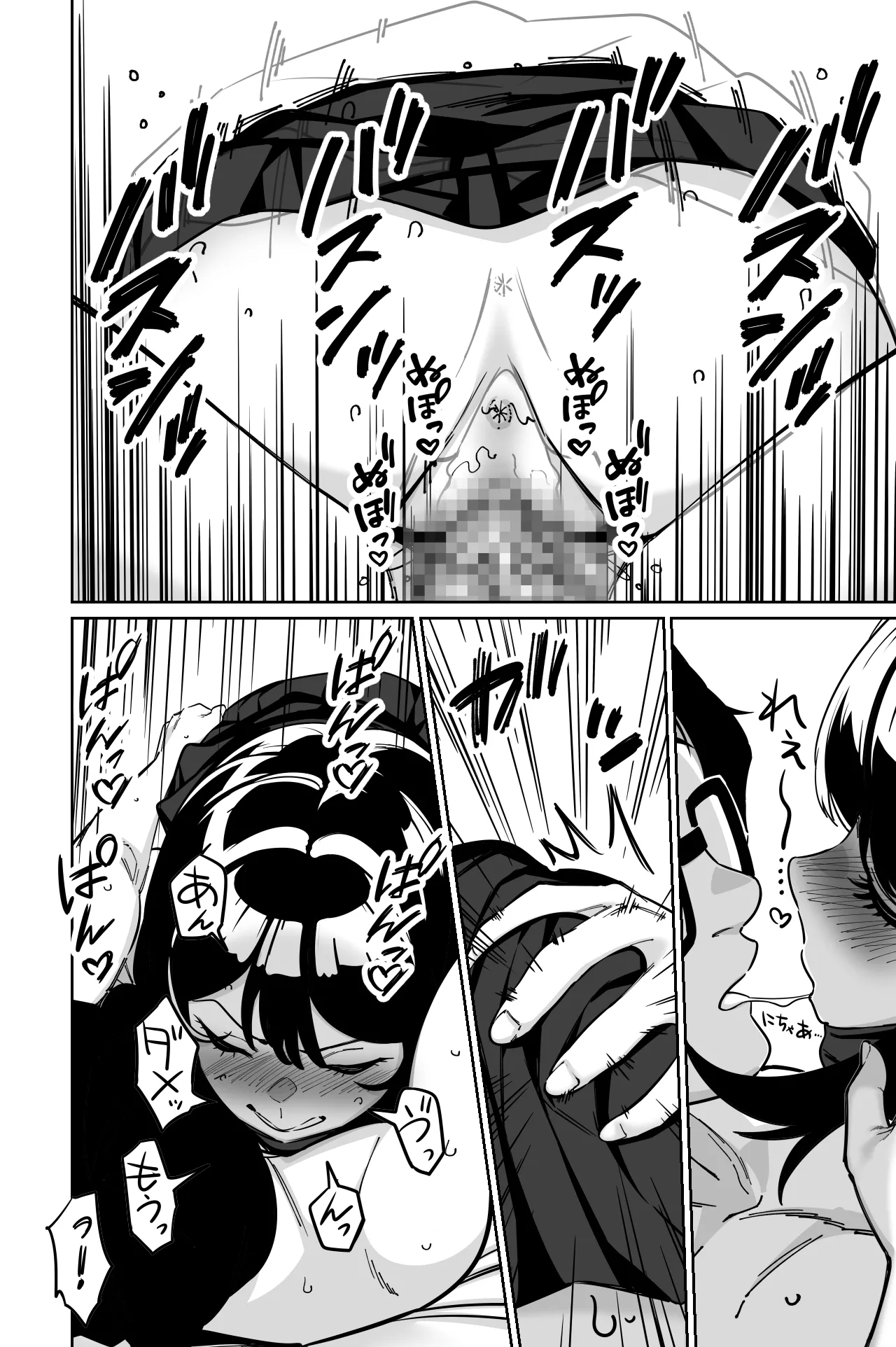 電車、女子〇生。2 Page.59