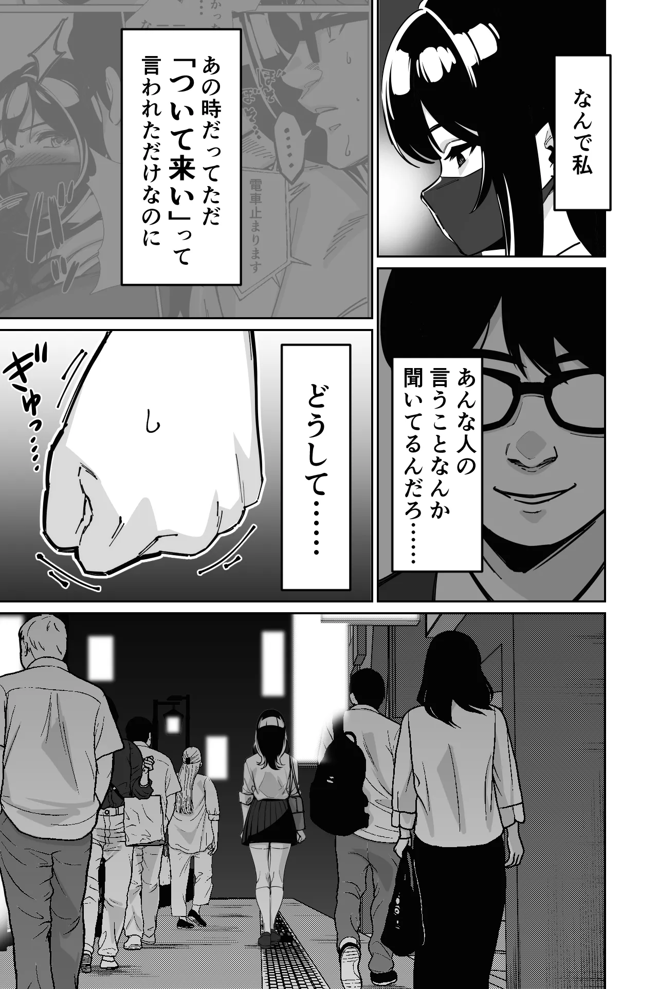 電車、女子〇生。2 Page.6