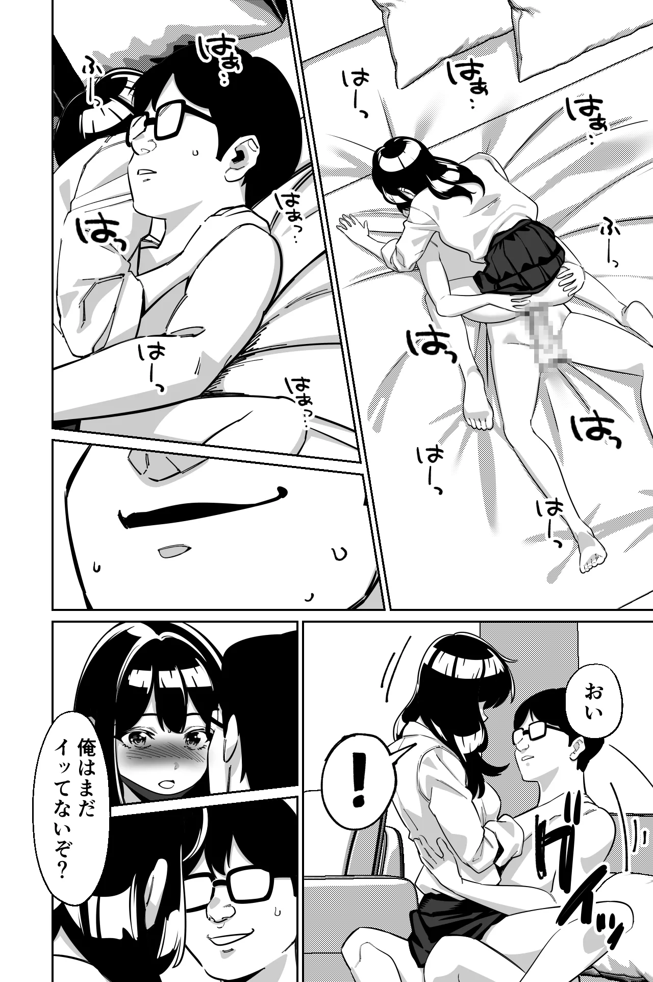 電車、女子〇生。2 Page.61