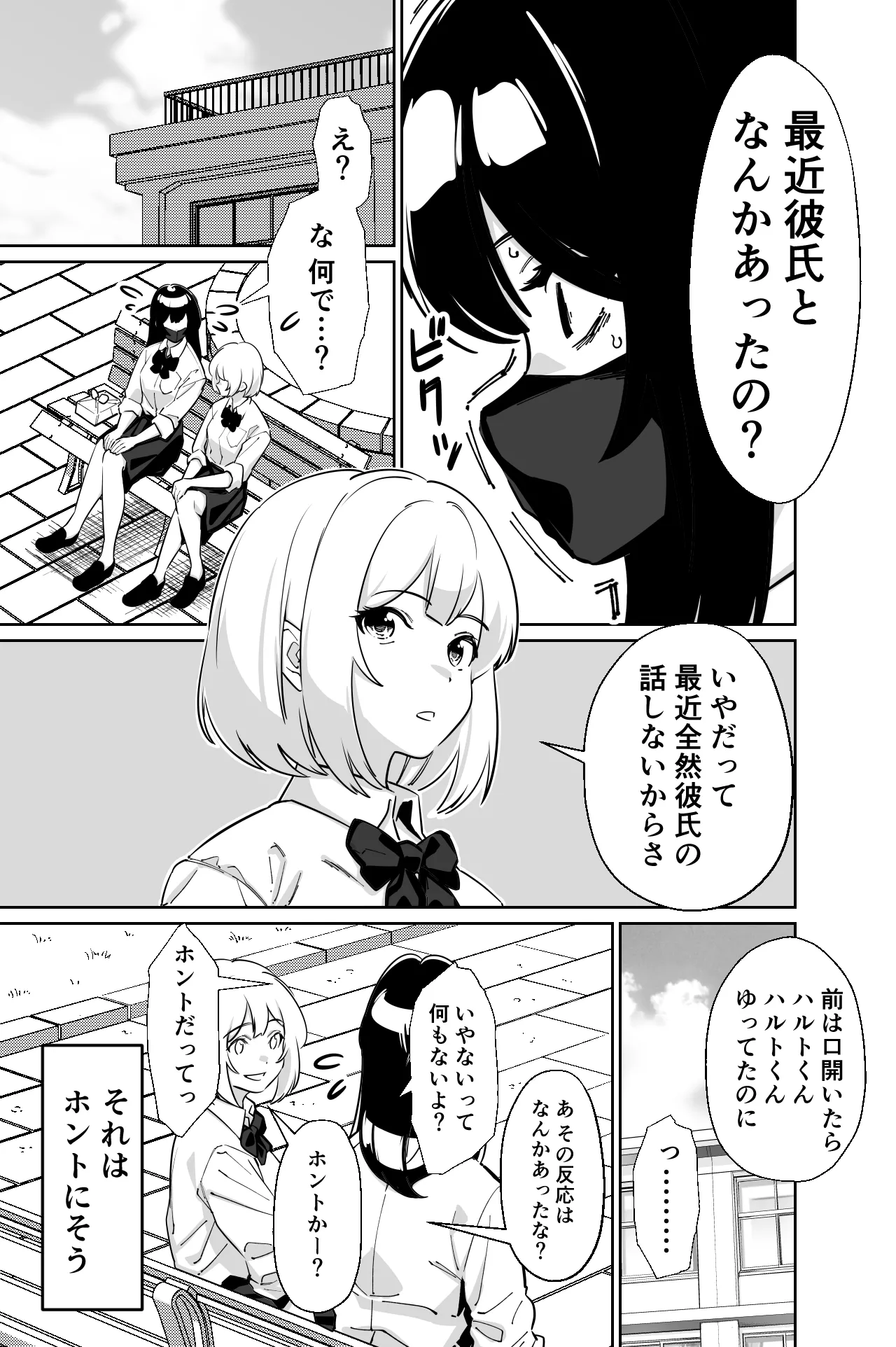 電車、女子〇生。2 Page.7