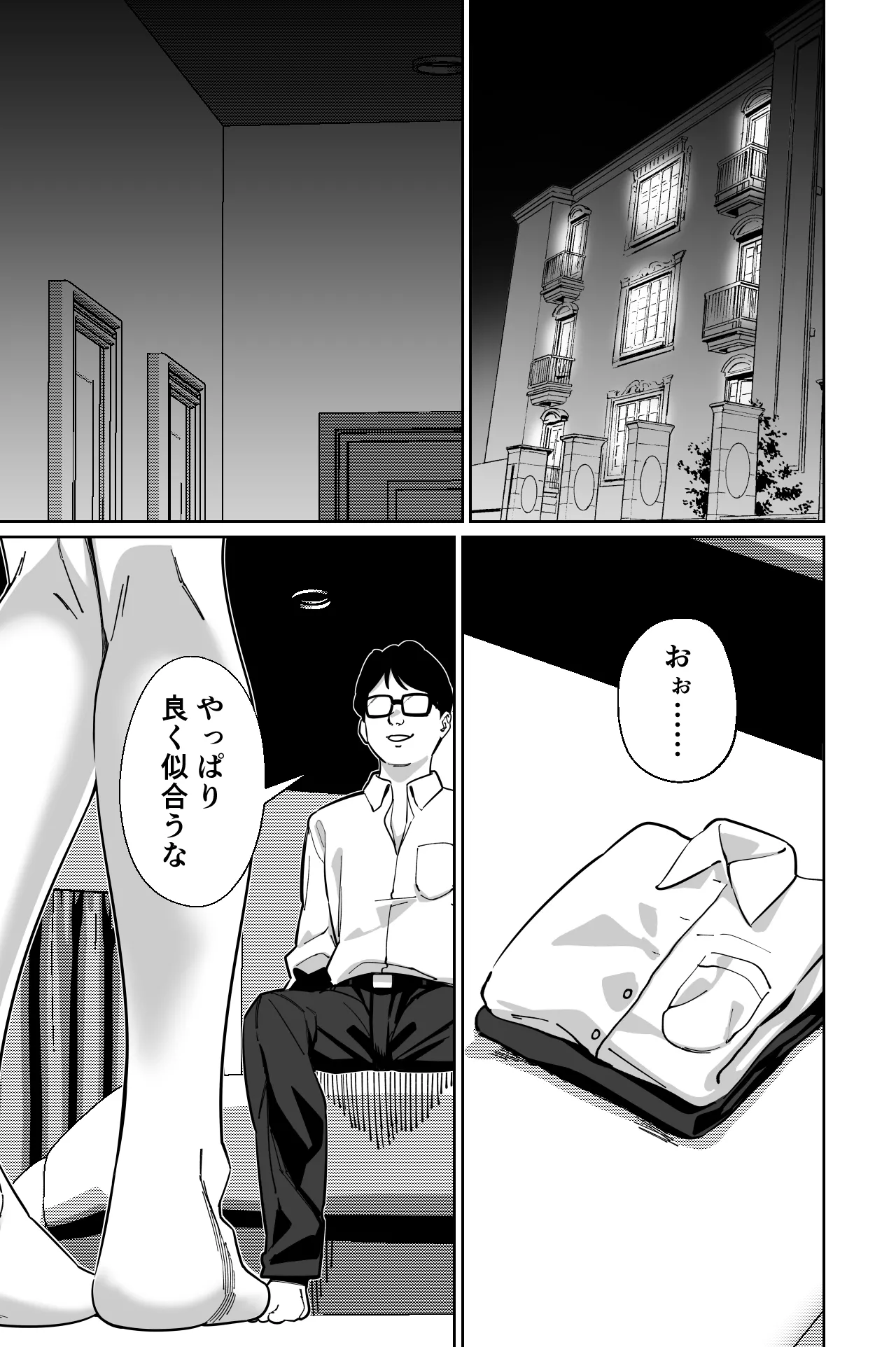 電車、女子〇生。2 Page.72