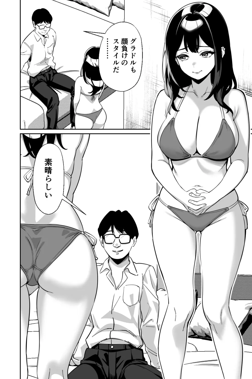 電車、女子〇生。2 Page.73