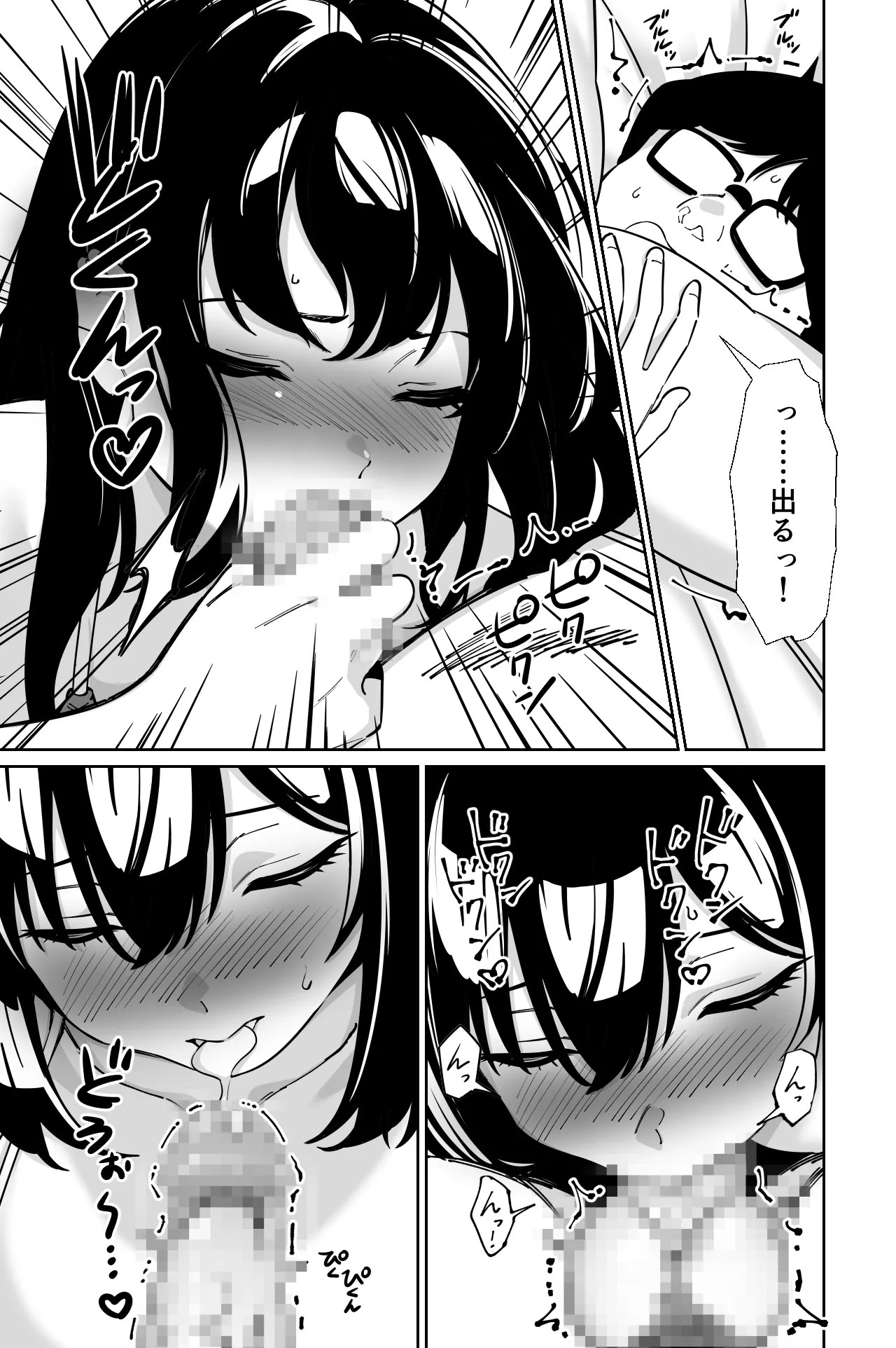 電車、女子〇生。2 Page.76