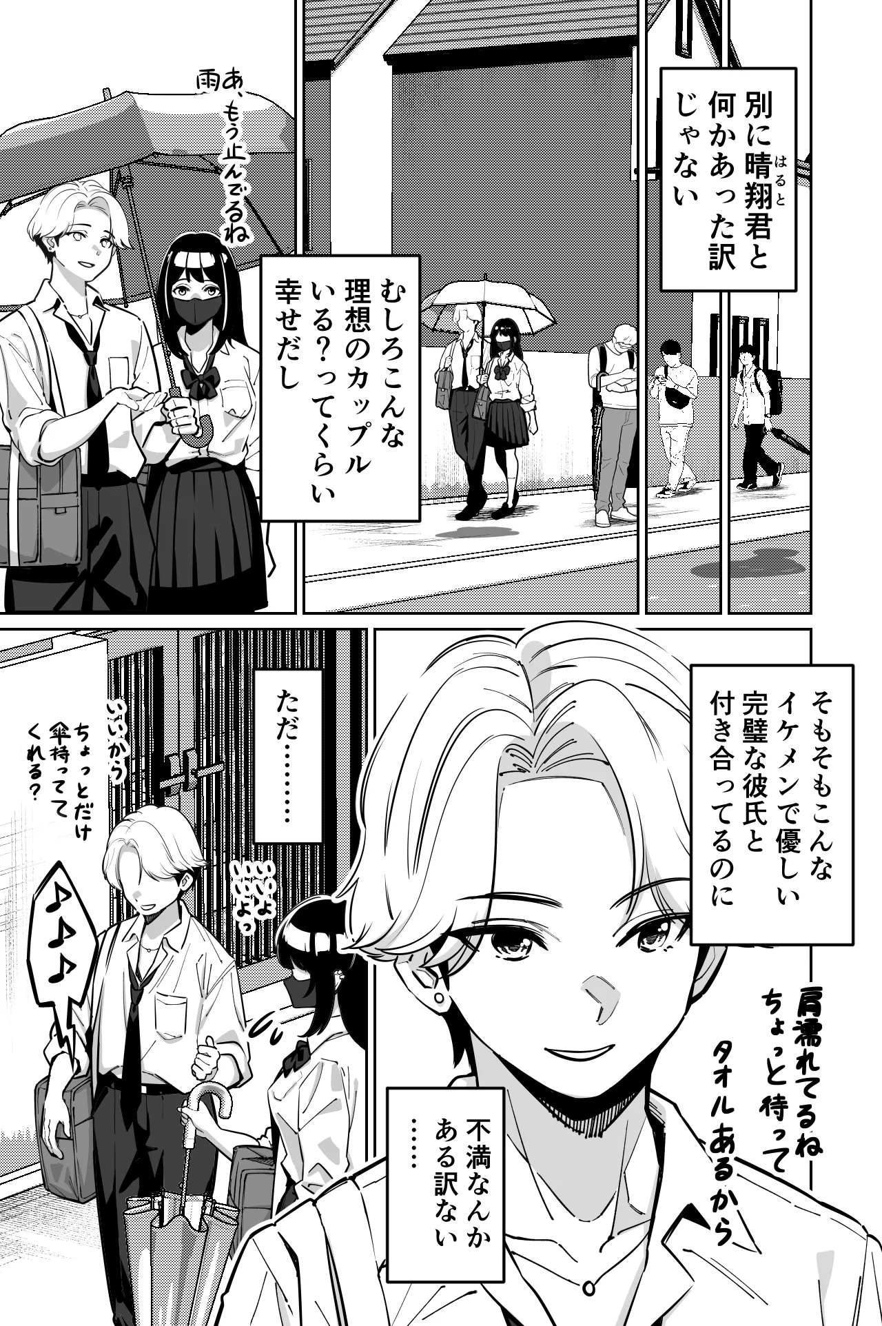 電車、女子〇生。2 Page.8