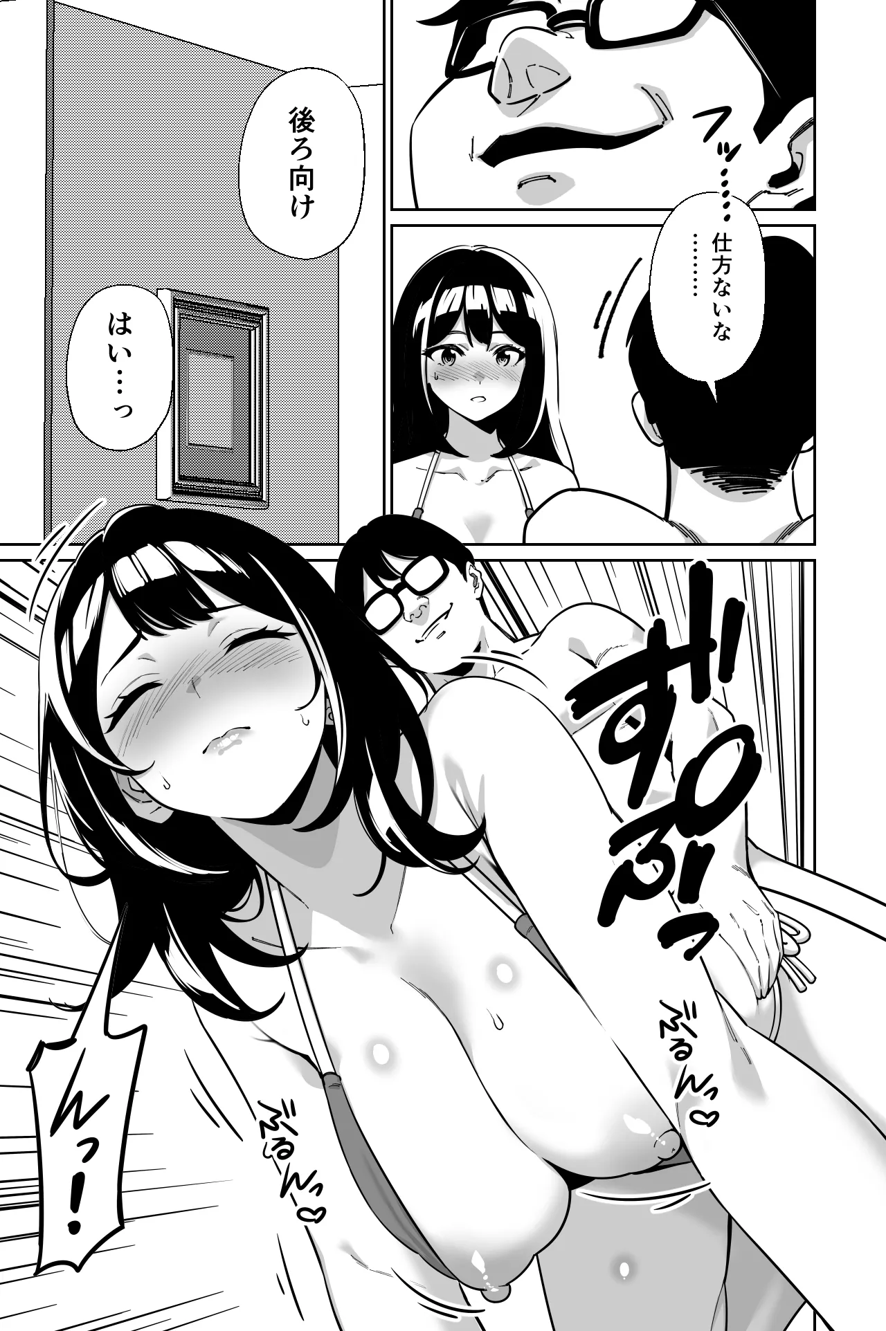 電車、女子〇生。2 Page.80
