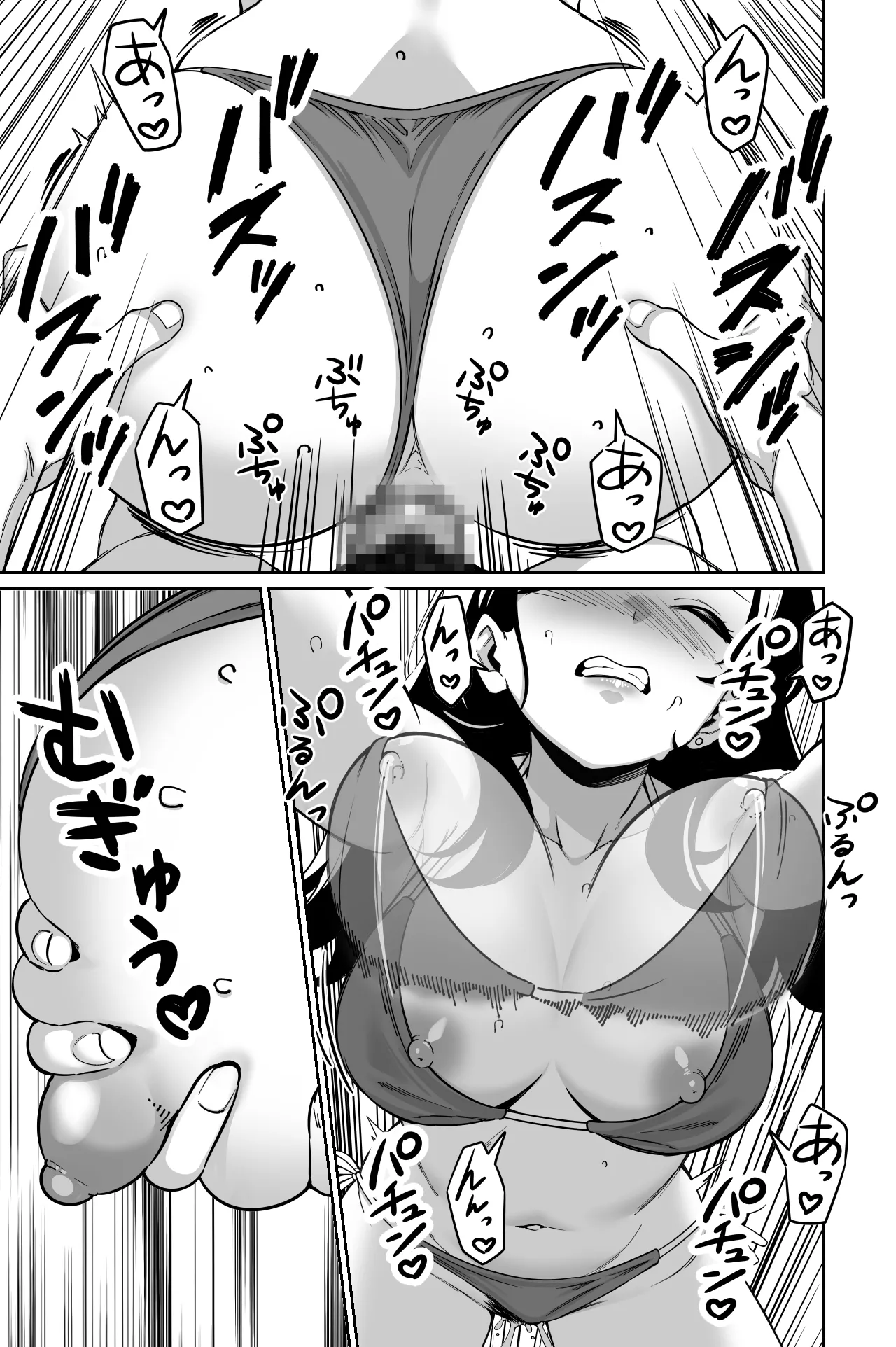 電車、女子〇生。2 Page.82