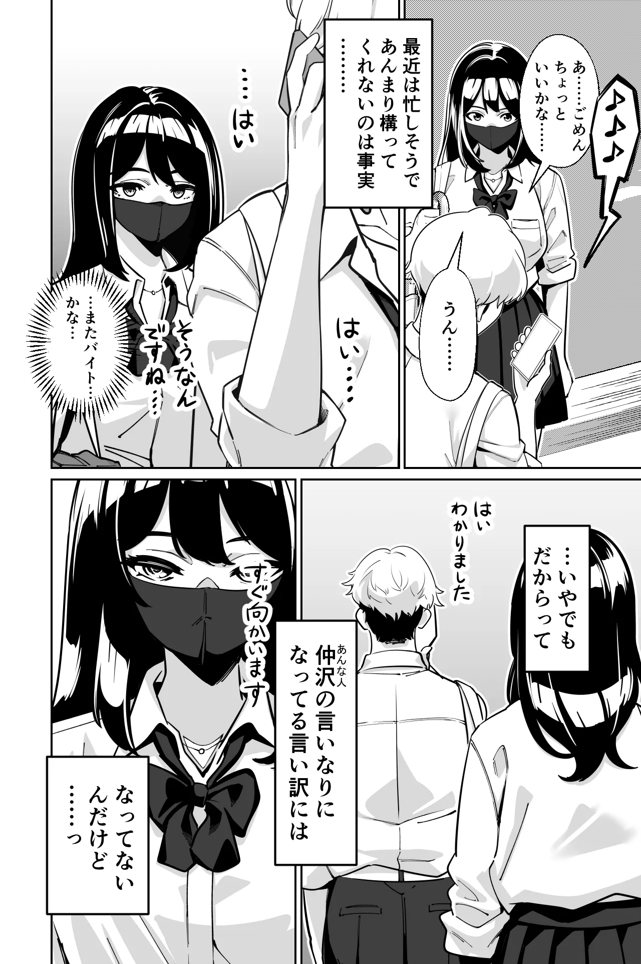 電車、女子〇生。2 Page.9