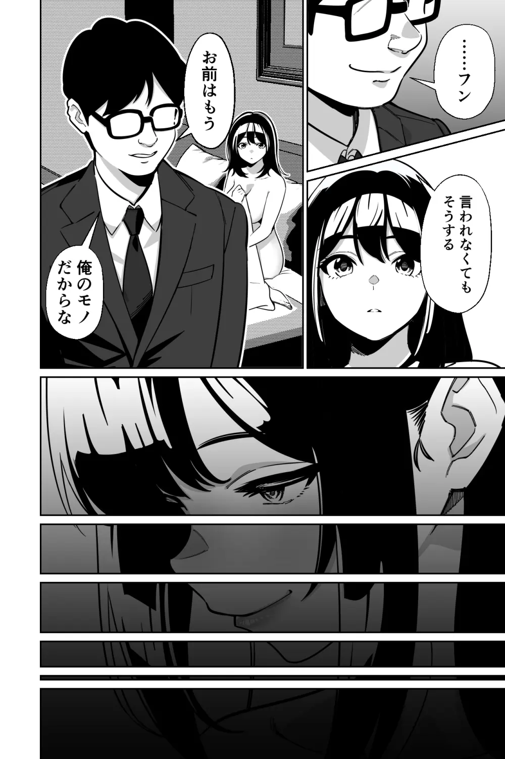 電車、女子〇生。2 Page.93