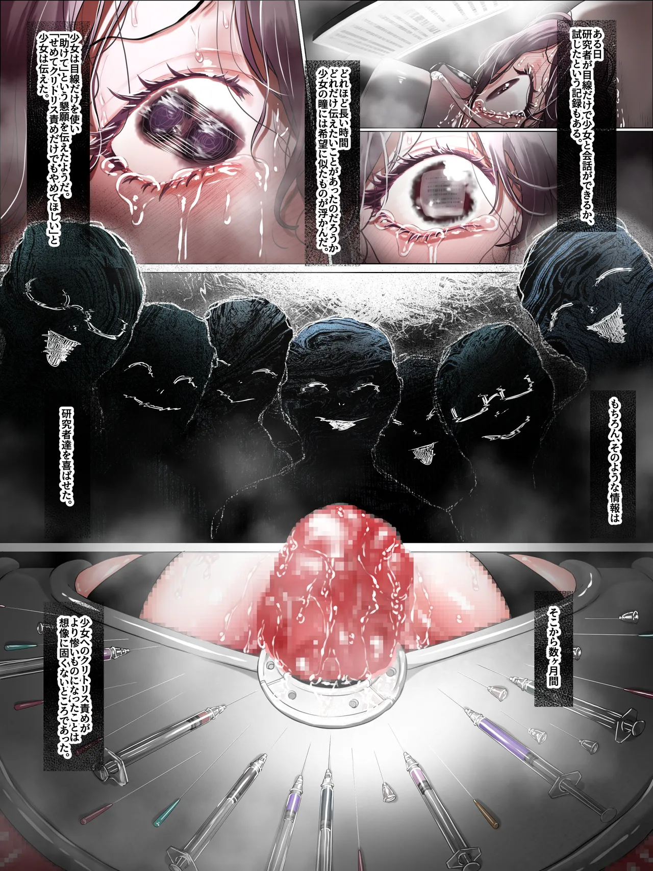 拘束少女器具責め漫画 女体器具蹂躙～完全拘束少女／クリ肥大化実験／無限ディルド機械姦／性器徹底集中責めなど～ Page.102