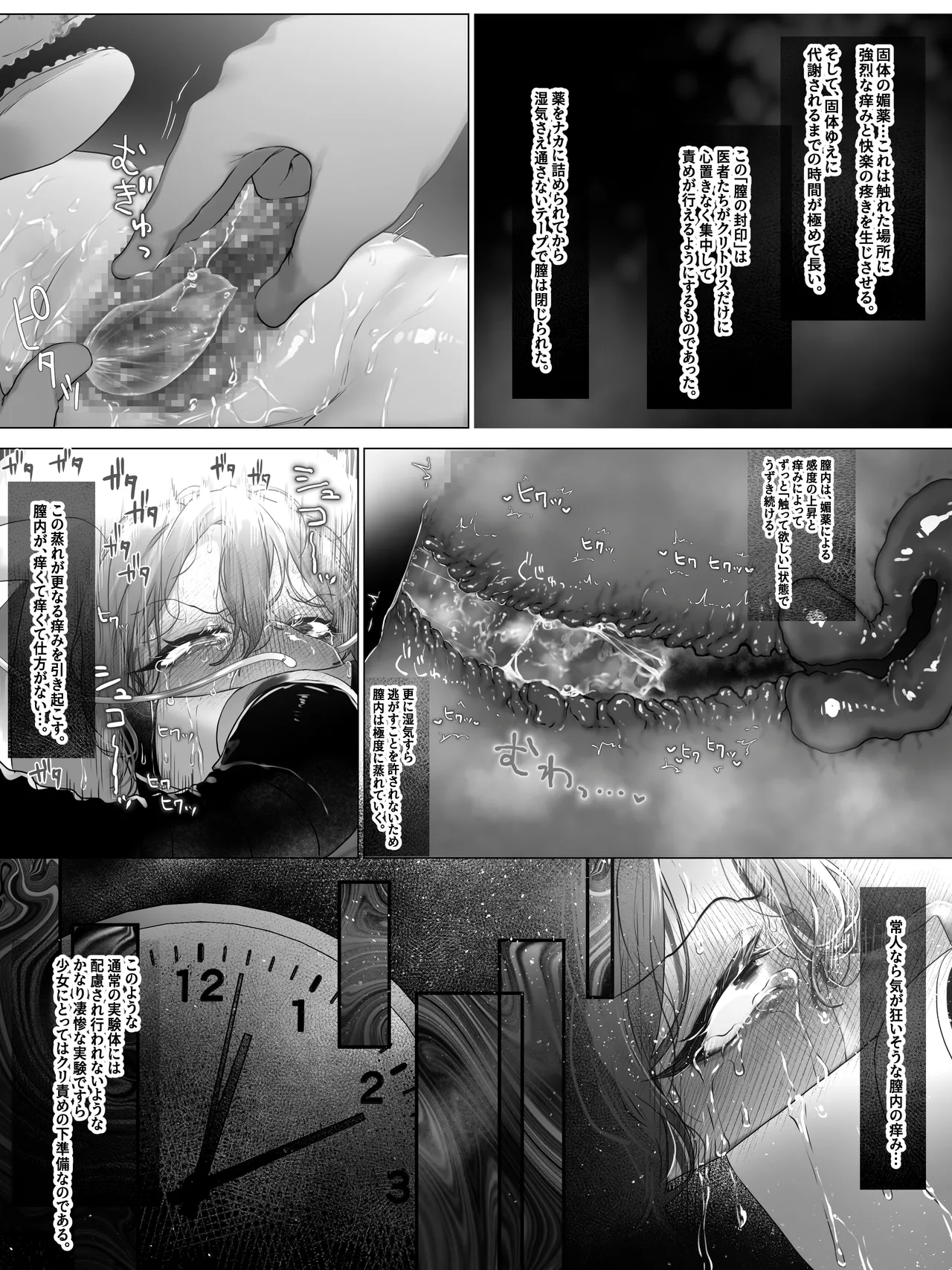 拘束少女器具責め漫画 女体器具蹂躙～完全拘束少女／クリ肥大化実験／無限ディルド機械姦／性器徹底集中責めなど～ Page.105
