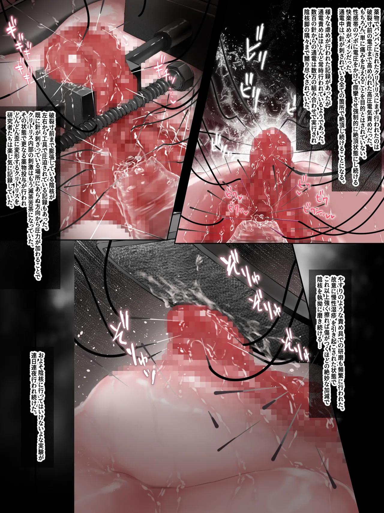 拘束少女器具責め漫画 女体器具蹂躙～完全拘束少女／クリ肥大化実験／無限ディルド機械姦／性器徹底集中責めなど～ Page.108