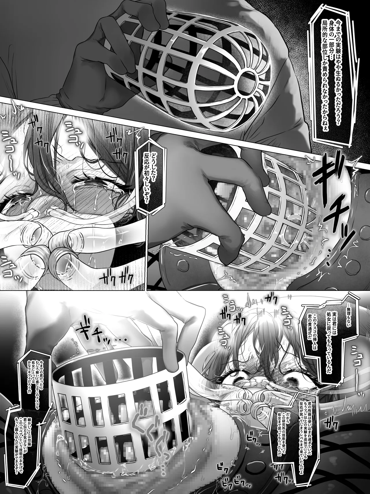 拘束少女器具責め漫画 女体器具蹂躙～完全拘束少女／クリ肥大化実験／無限ディルド機械姦／性器徹底集中責めなど～ Page.118