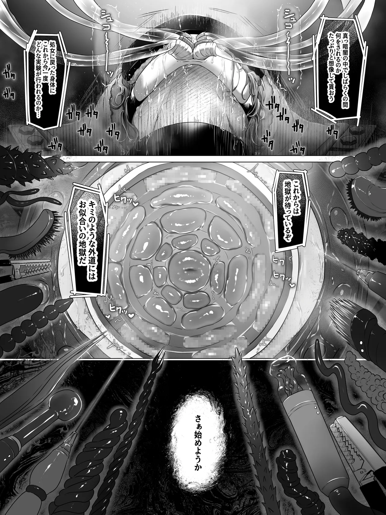 拘束少女器具責め漫画 女体器具蹂躙～完全拘束少女／クリ肥大化実験／無限ディルド機械姦／性器徹底集中責めなど～ Page.120