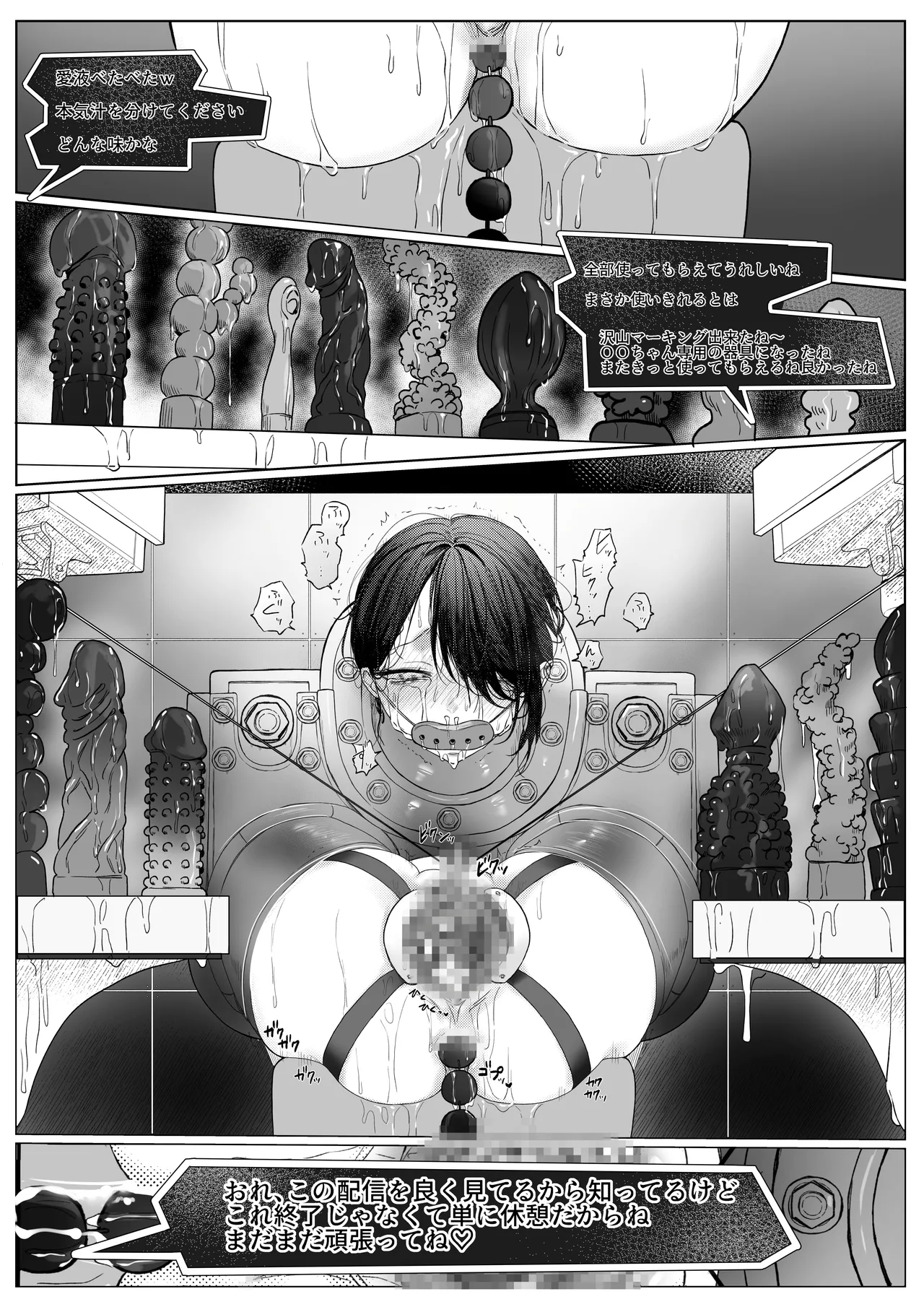 拘束少女器具責め漫画 女体器具蹂躙～完全拘束少女／クリ肥大化実験／無限ディルド機械姦／性器徹底集中責めなど～ Page.16