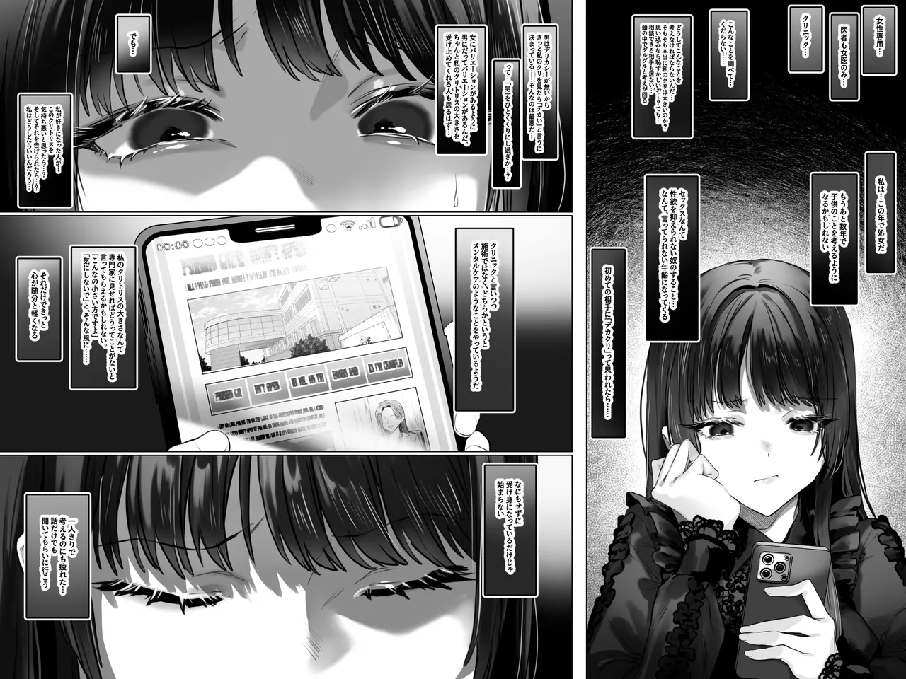 拘束少女器具責め漫画 女体器具蹂躙～完全拘束少女／クリ肥大化実験／無限ディルド機械姦／性器徹底集中責めなど～ Page.21