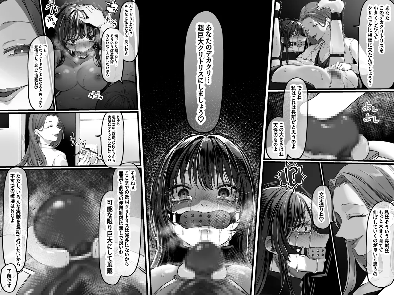 拘束少女器具責め漫画 女体器具蹂躙～完全拘束少女／クリ肥大化実験／無限ディルド機械姦／性器徹底集中責めなど～ Page.25