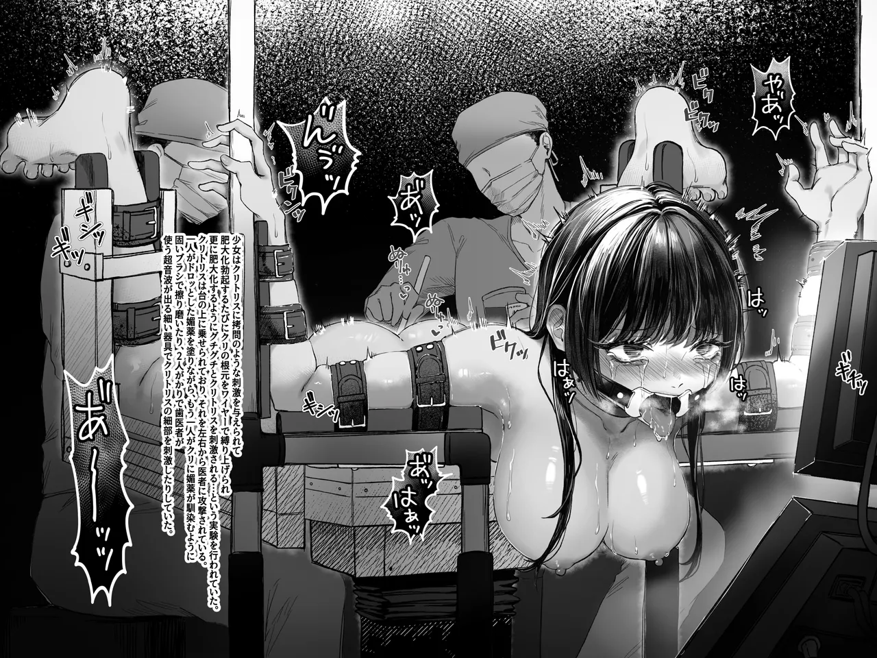 拘束少女器具責め漫画 女体器具蹂躙～完全拘束少女／クリ肥大化実験／無限ディルド機械姦／性器徹底集中責めなど～ Page.27