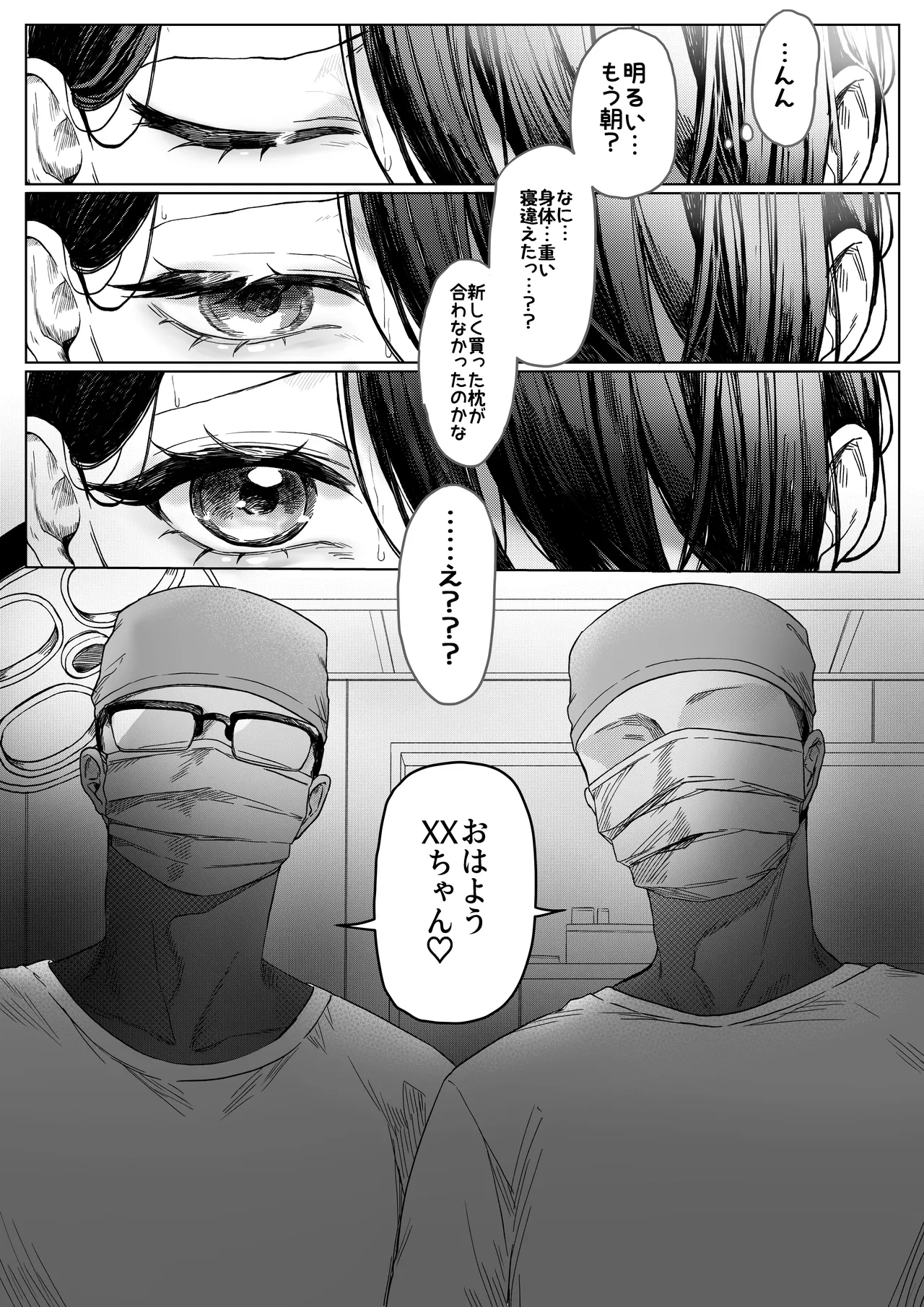 拘束少女器具責め漫画 女体器具蹂躙～完全拘束少女／クリ肥大化実験／無限ディルド機械姦／性器徹底集中責めなど～ Page.4
