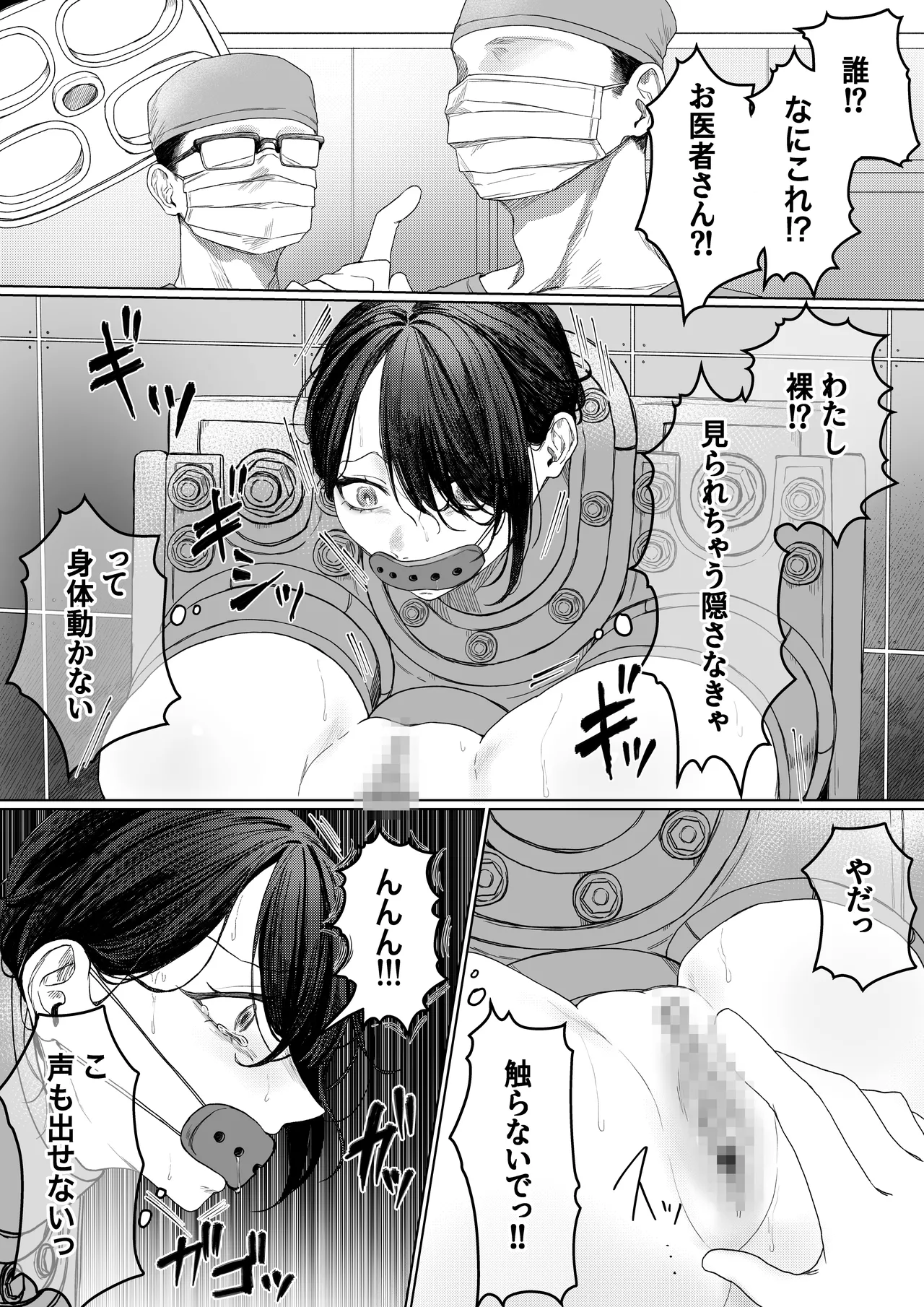 拘束少女器具責め漫画 女体器具蹂躙～完全拘束少女／クリ肥大化実験／無限ディルド機械姦／性器徹底集中責めなど～ Page.6