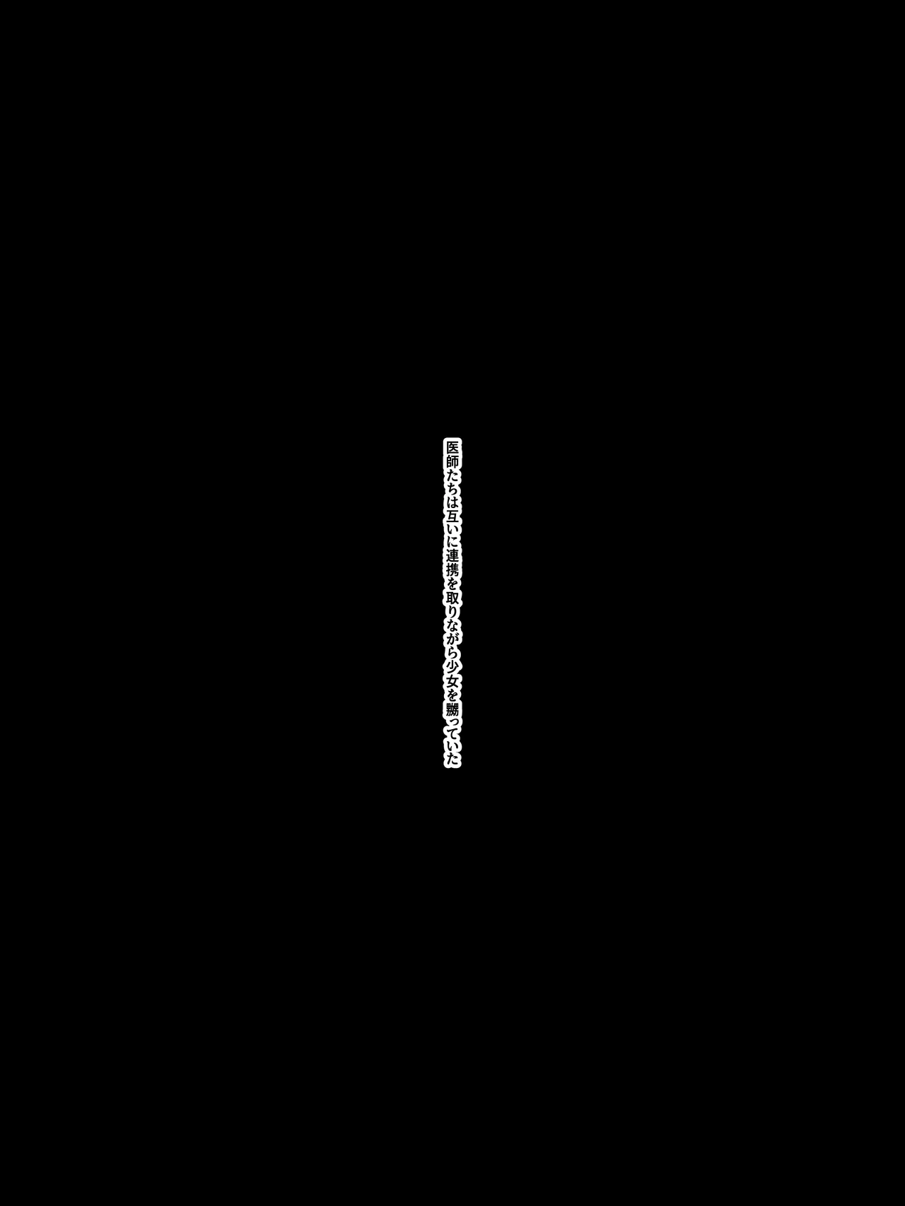 拘束少女器具責め漫画 女体器具蹂躙～完全拘束少女／クリ肥大化実験／無限ディルド機械姦／性器徹底集中責めなど～ Page.77