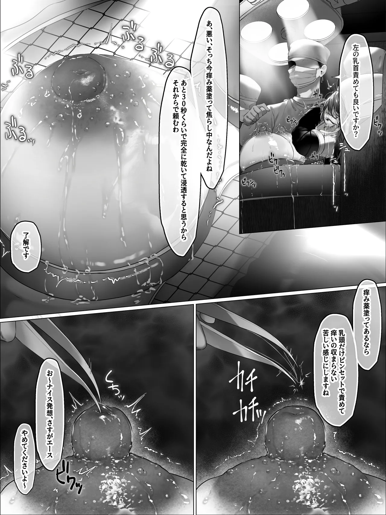 拘束少女器具責め漫画 女体器具蹂躙～完全拘束少女／クリ肥大化実験／無限ディルド機械姦／性器徹底集中責めなど～ Page.79