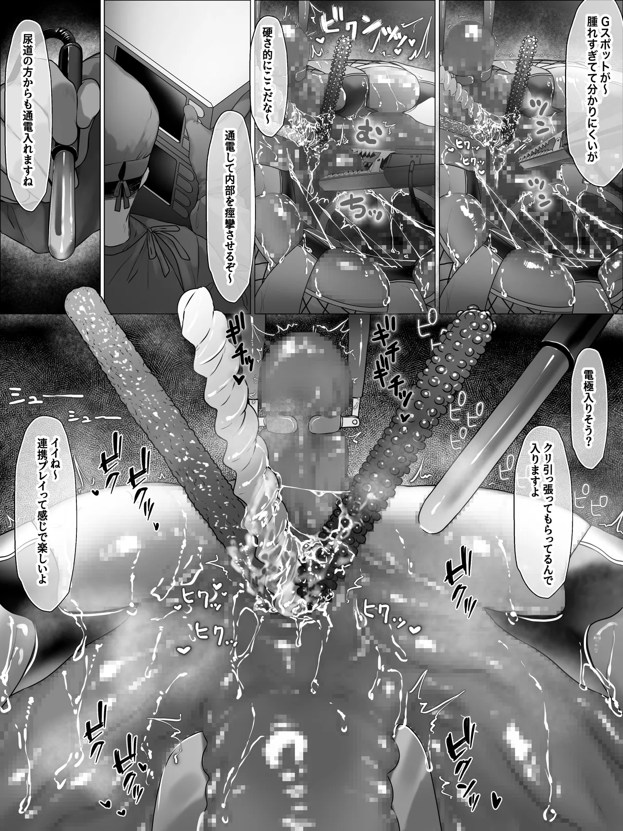 拘束少女器具責め漫画 女体器具蹂躙～完全拘束少女／クリ肥大化実験／無限ディルド機械姦／性器徹底集中責めなど～ Page.80