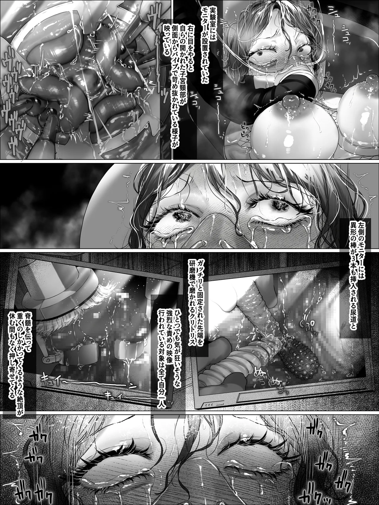 拘束少女器具責め漫画 女体器具蹂躙～完全拘束少女／クリ肥大化実験／無限ディルド機械姦／性器徹底集中責めなど～ Page.82