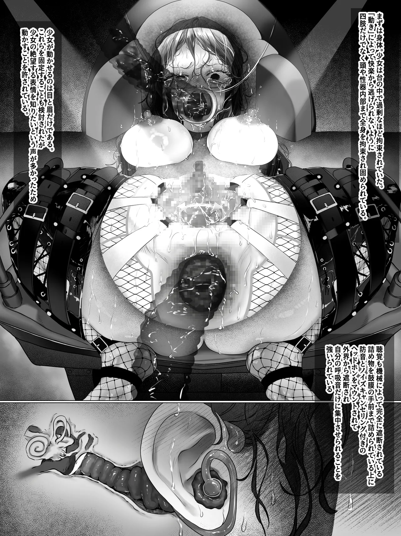 拘束少女器具責め漫画 女体器具蹂躙～完全拘束少女／クリ肥大化実験／無限ディルド機械姦／性器徹底集中責めなど～ Page.84