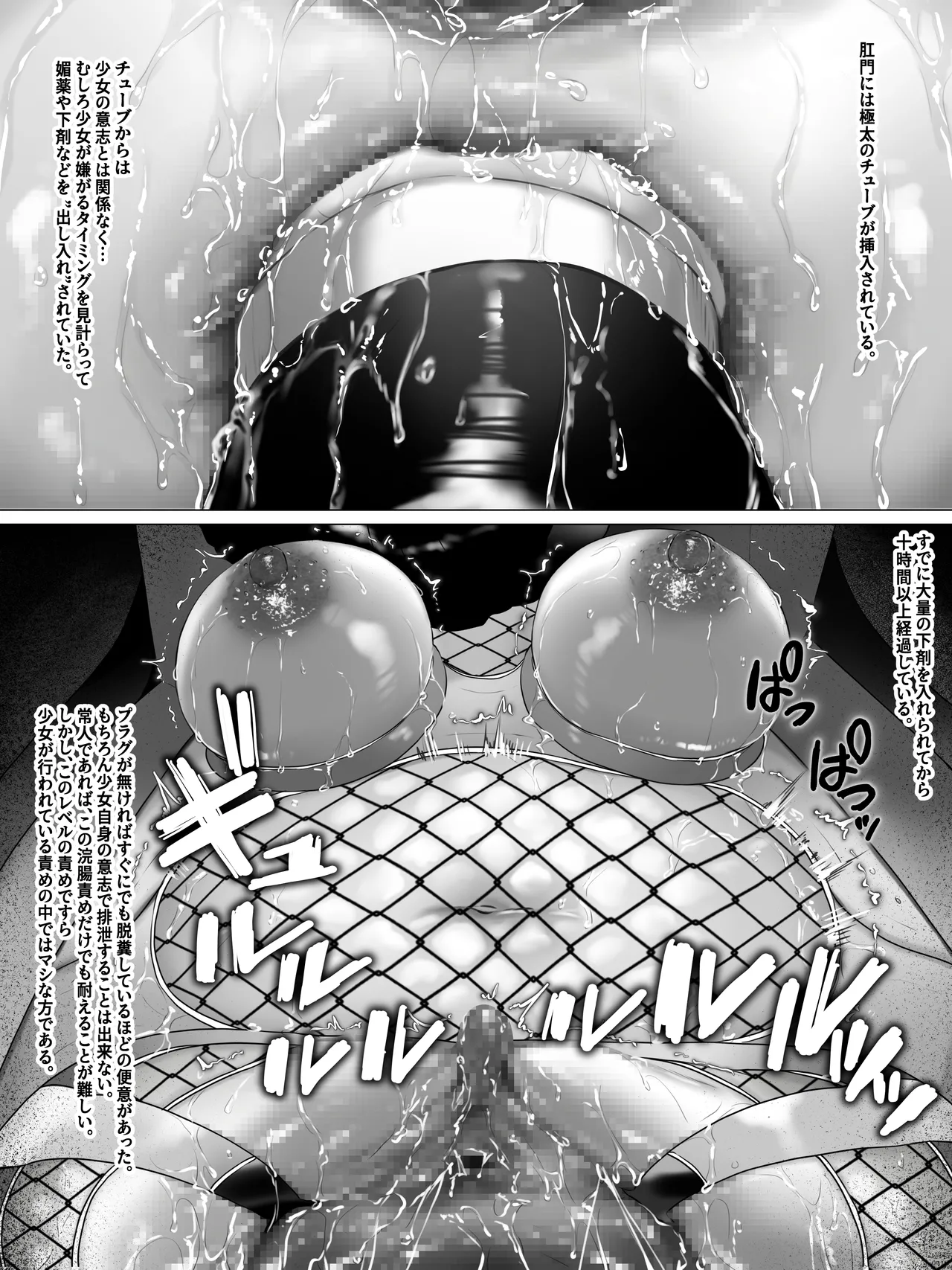 拘束少女器具責め漫画 女体器具蹂躙～完全拘束少女／クリ肥大化実験／無限ディルド機械姦／性器徹底集中責めなど～ Page.88