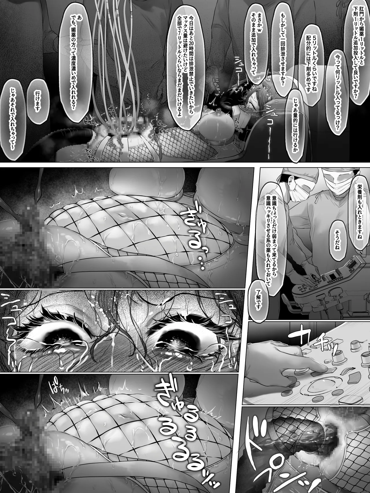 拘束少女器具責め漫画 女体器具蹂躙～完全拘束少女／クリ肥大化実験／無限ディルド機械姦／性器徹底集中責めなど～ Page.89