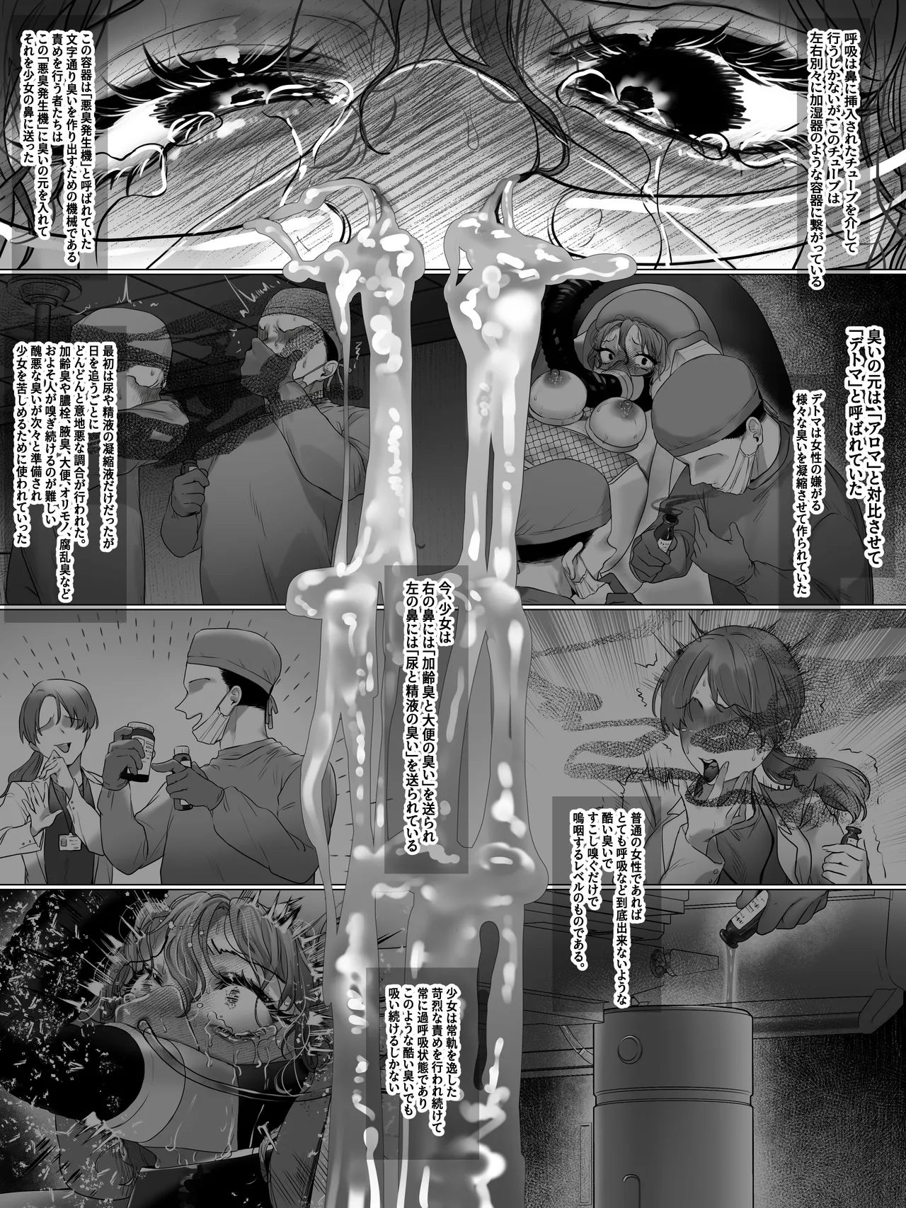 拘束少女器具責め漫画 女体器具蹂躙～完全拘束少女／クリ肥大化実験／無限ディルド機械姦／性器徹底集中責めなど～ Page.90