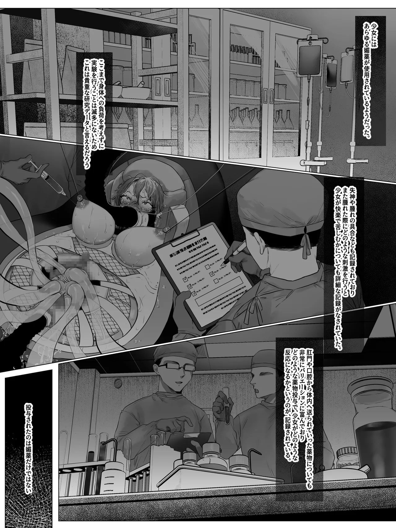 拘束少女器具責め漫画 女体器具蹂躙～完全拘束少女／クリ肥大化実験／無限ディルド機械姦／性器徹底集中責めなど～ Page.95